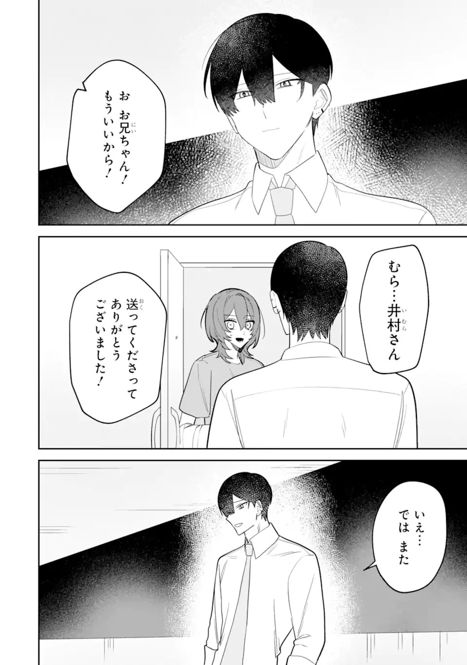 デート・オア・キル～秘密のマッチング～ 第13話 - 6