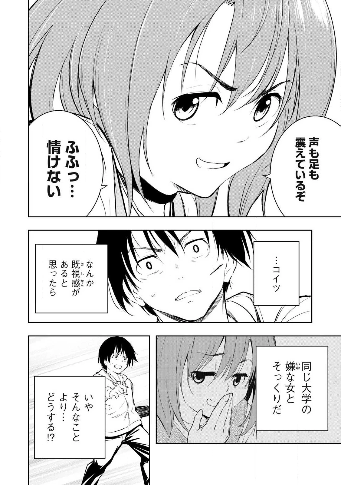 俺の指先で濡れる世界 第1話 - 32