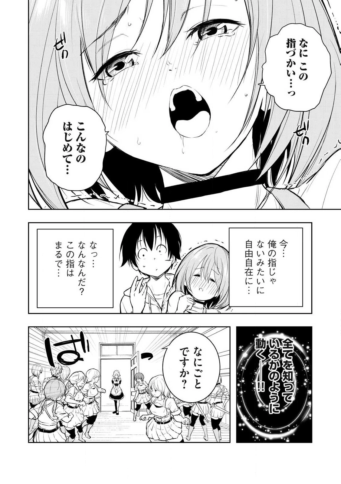 俺の指先で濡れる世界 第1話 - 40