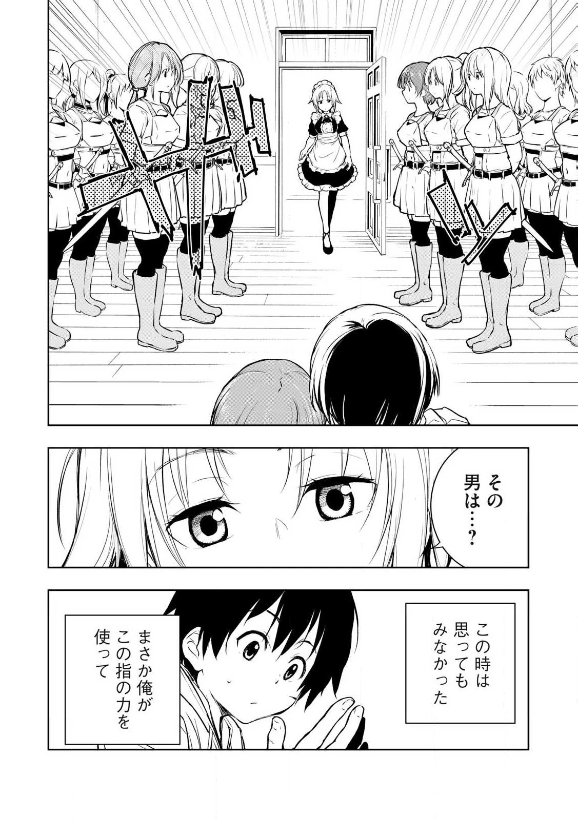 俺の指先で濡れる世界 第1話 - 42
