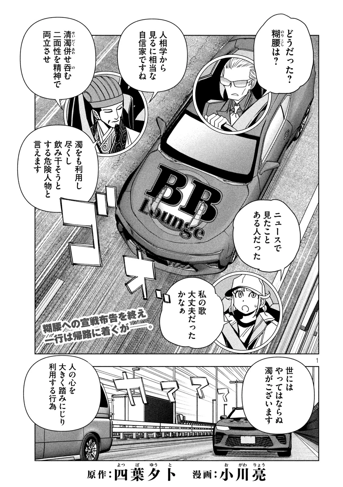 パリピ孔明 第211話 - 1