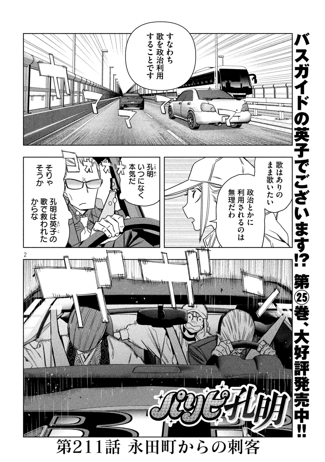 パリピ孔明 第211話 - 2