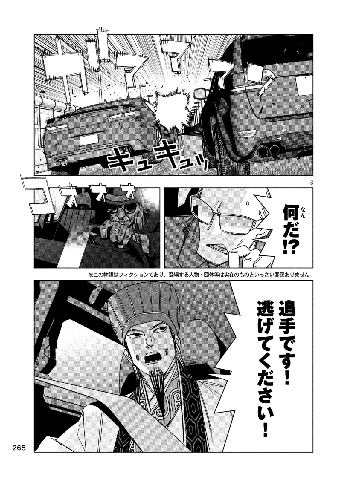 パリピ孔明 第211話 - 3