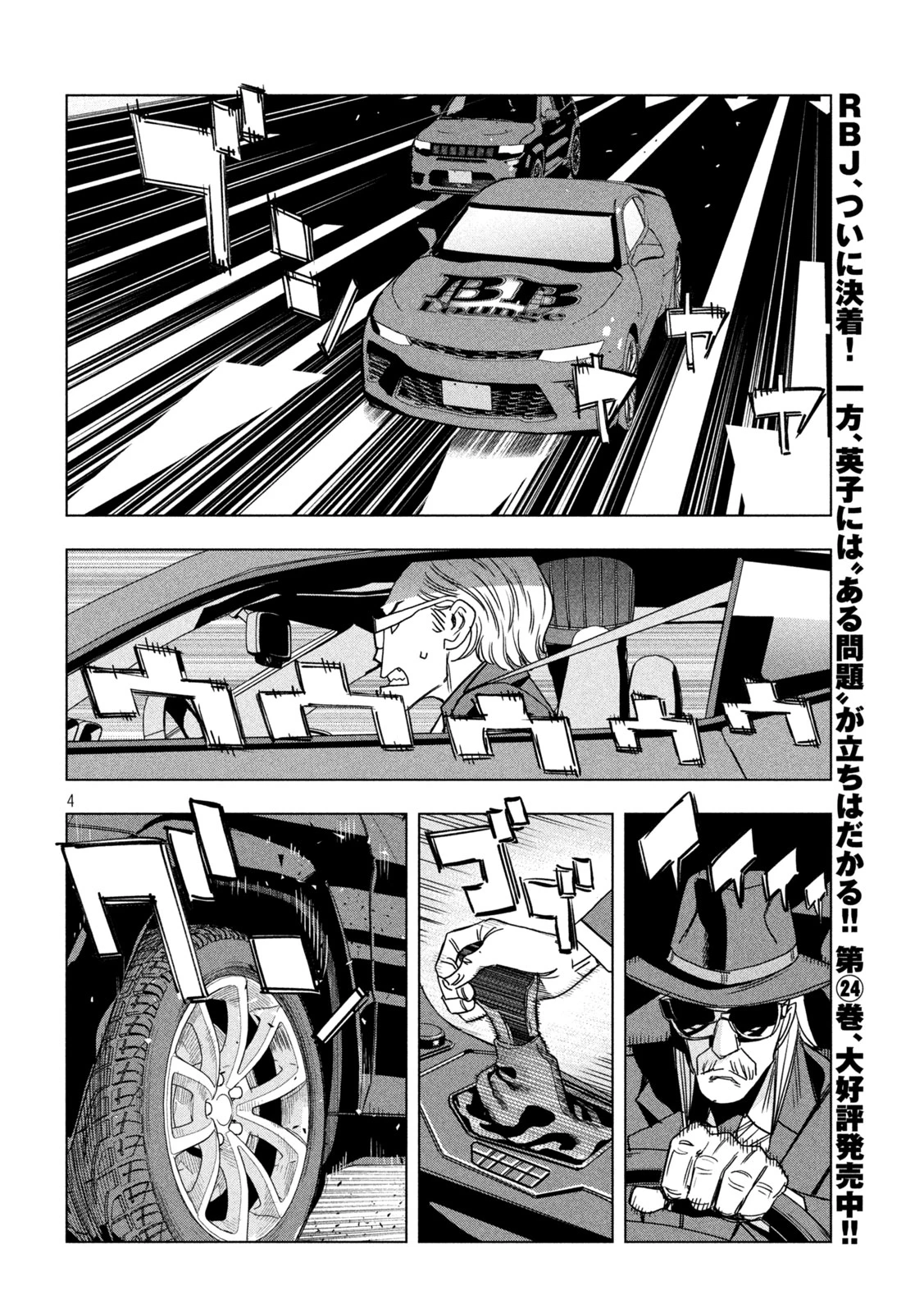 パリピ孔明 第211話 - 4