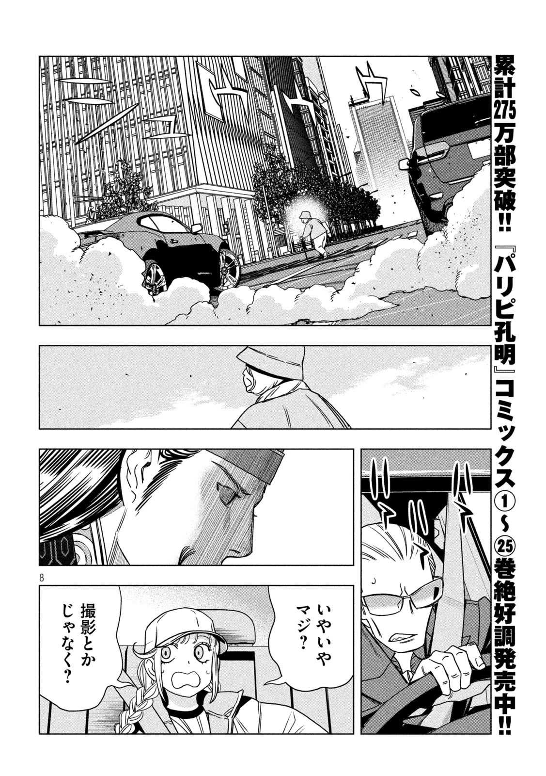 パリピ孔明 第211話 - 8