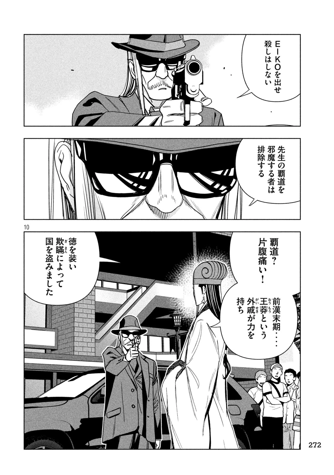 パリピ孔明 第211話 - 10