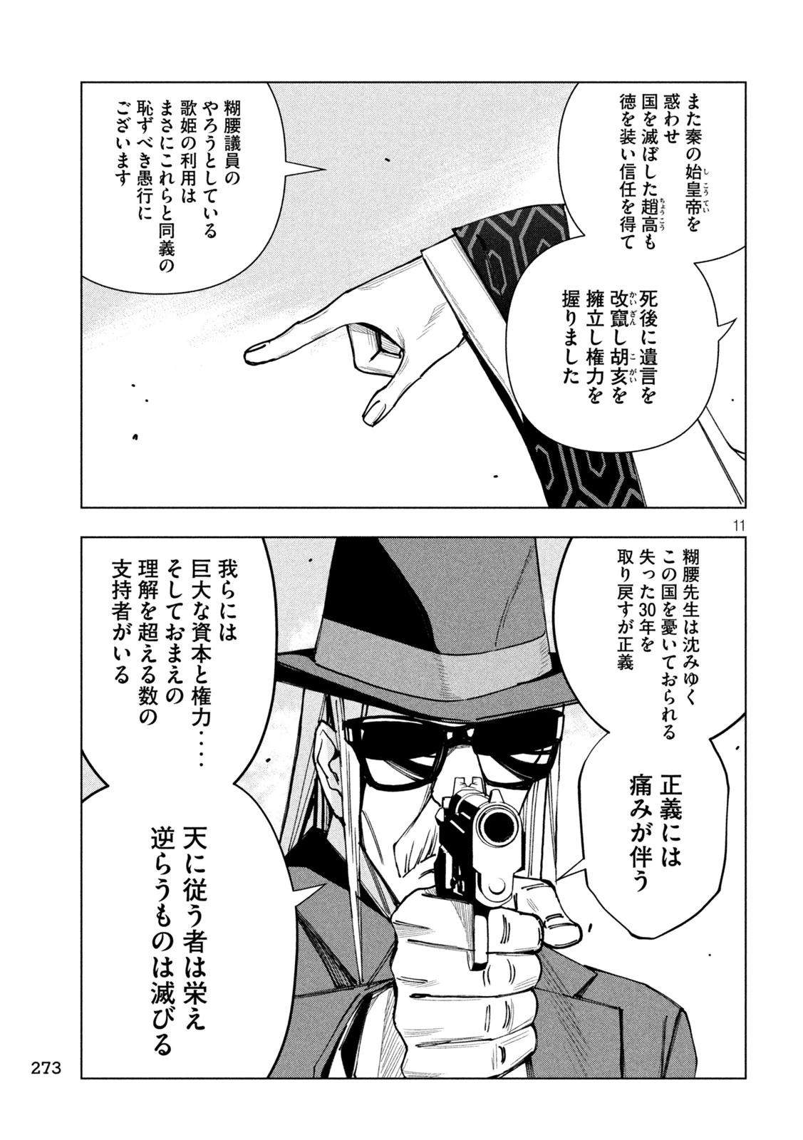 パリピ孔明 第211話 - 11