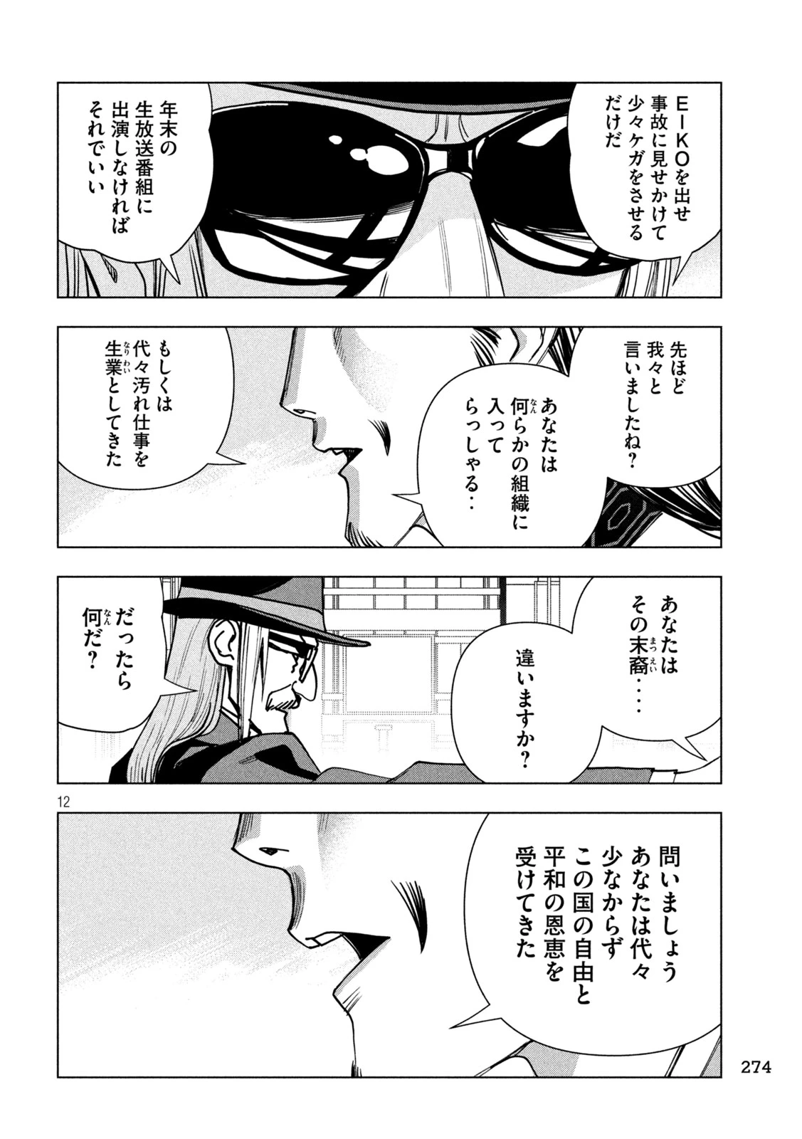 パリピ孔明 第211話 - 12