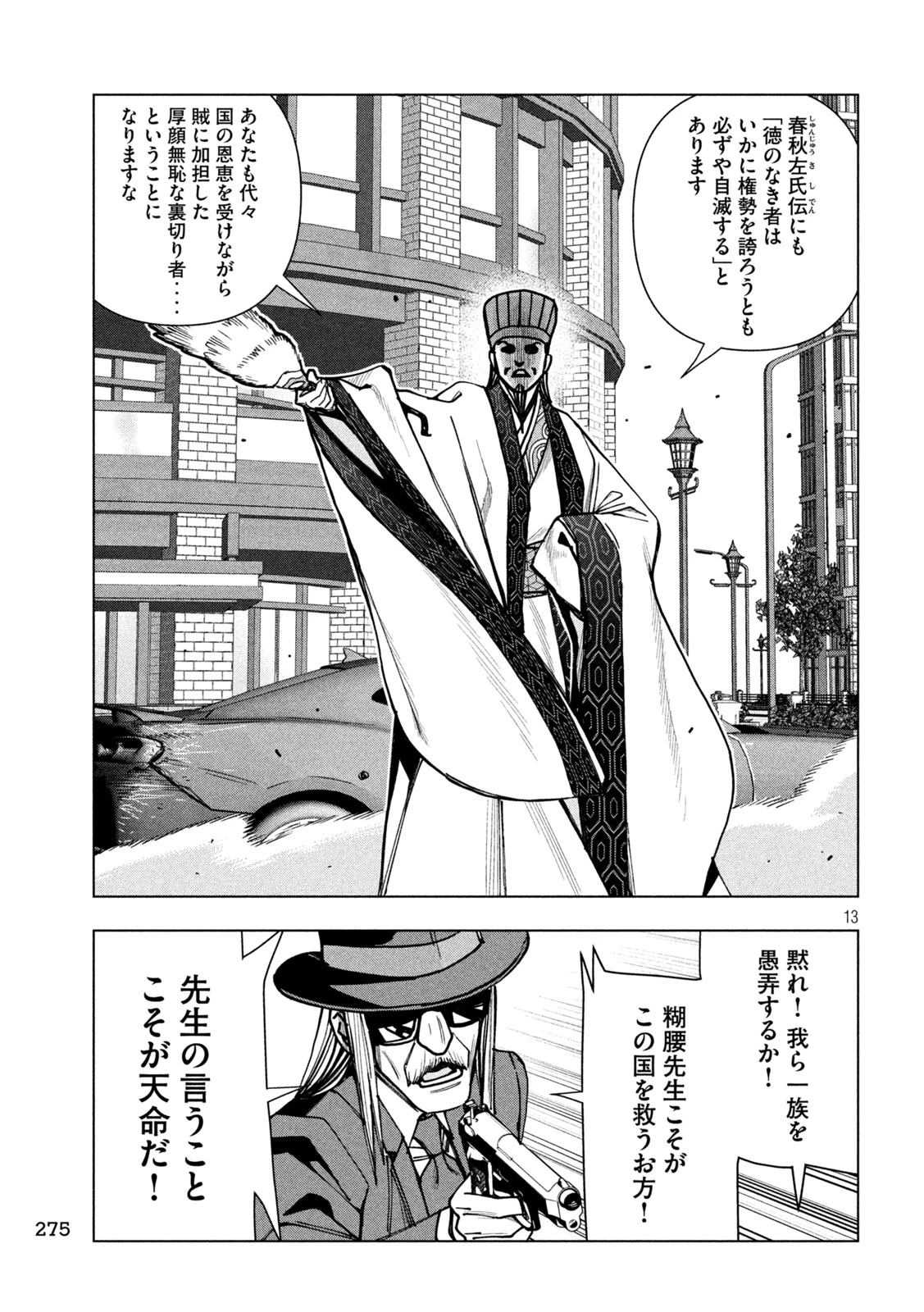 パリピ孔明 第211話 - 13