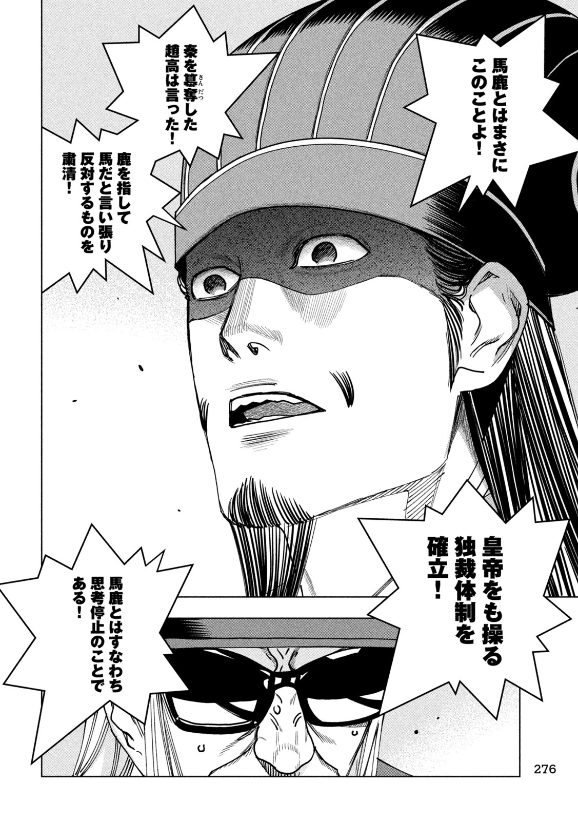 パリピ孔明 第211話 - 14