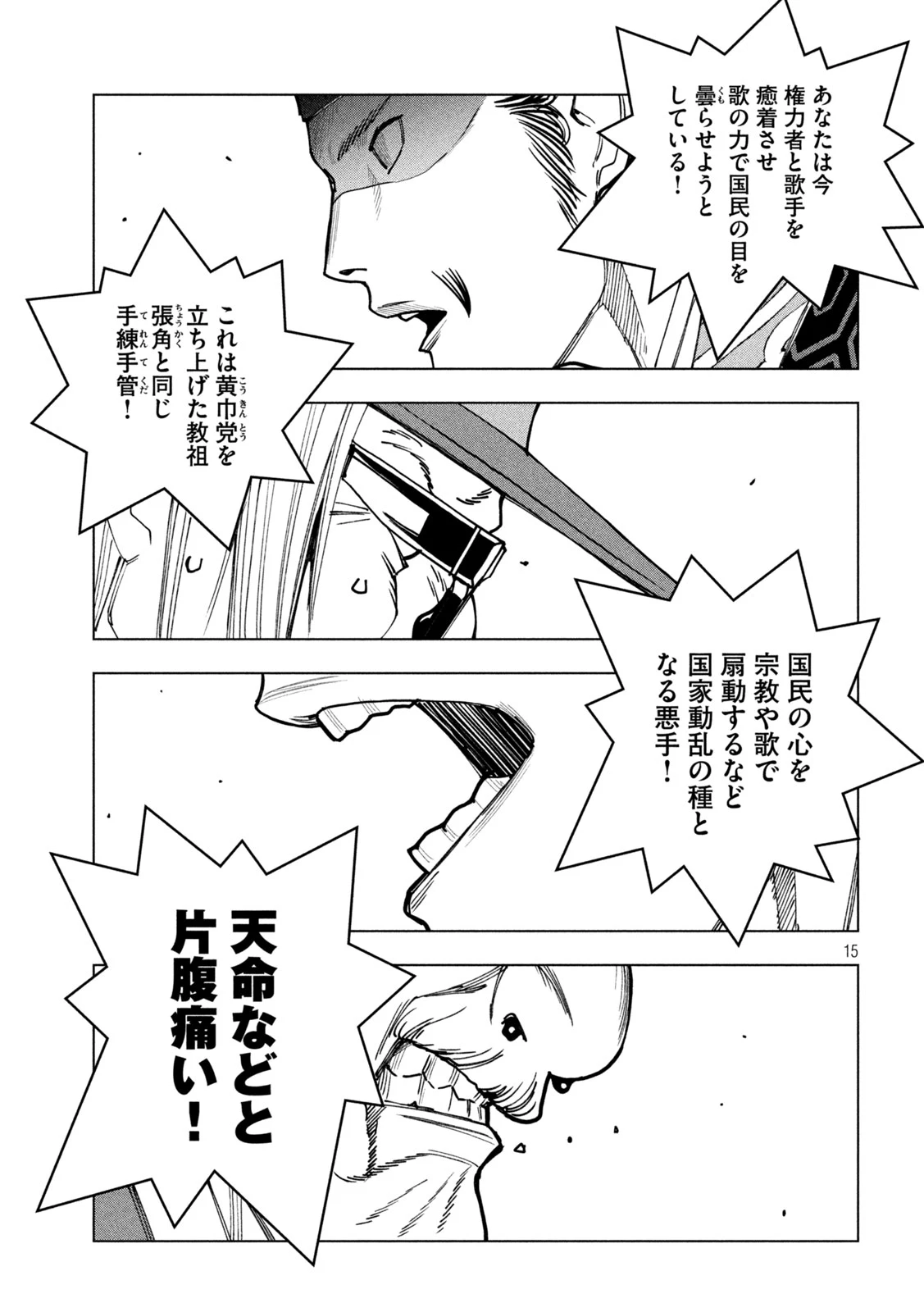パリピ孔明 第211話 - 15