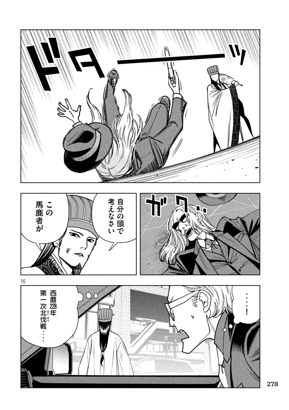 パリピ孔明 第211話 - 16