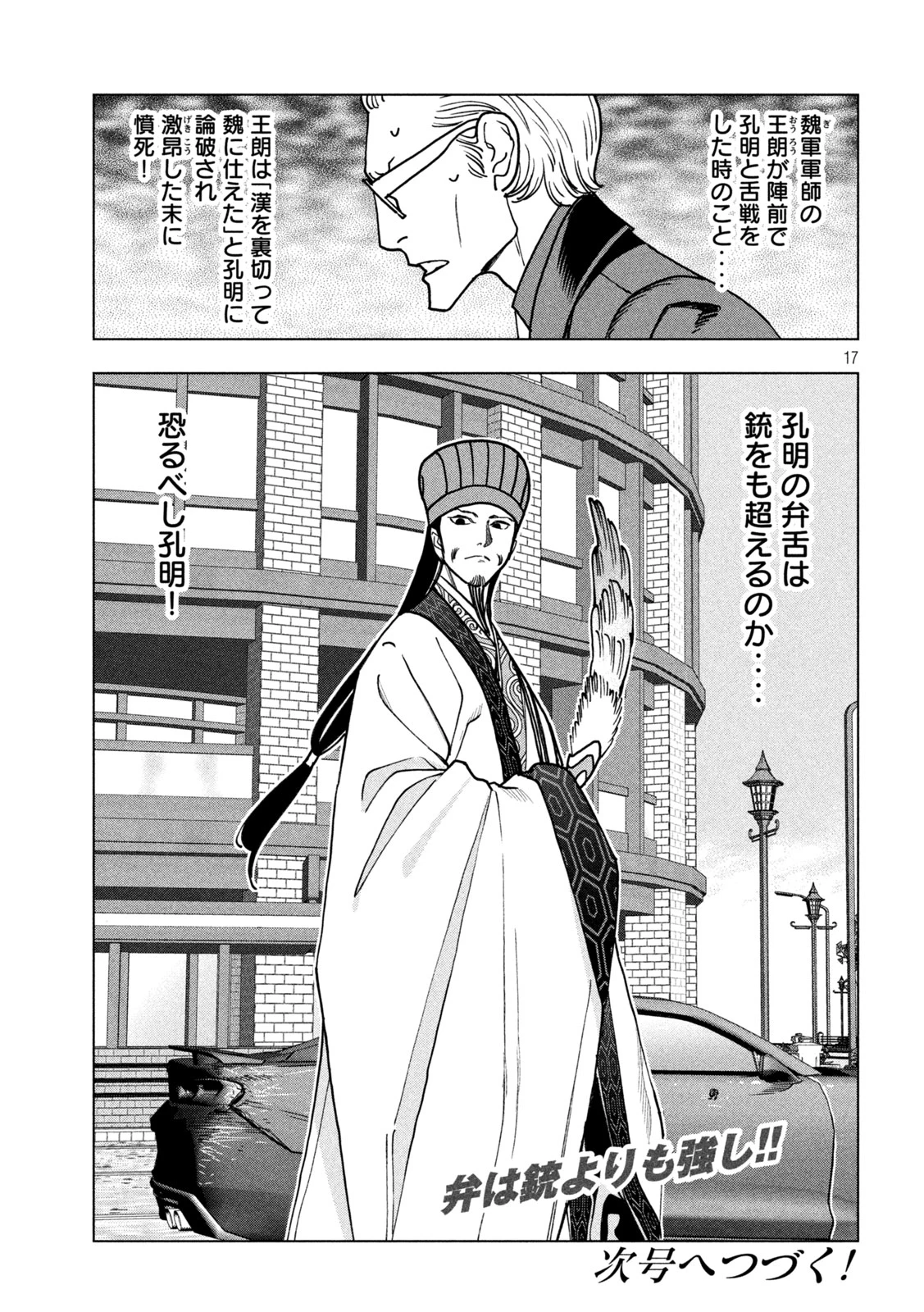 パリピ孔明 第211話 - 17