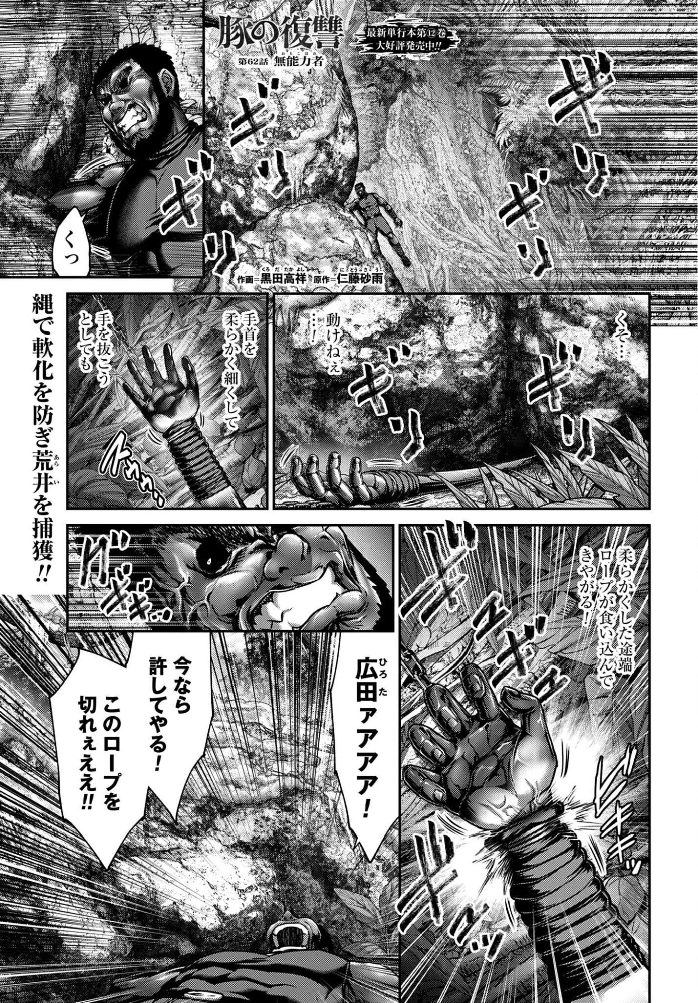 豚の復讐 第62話 - 1