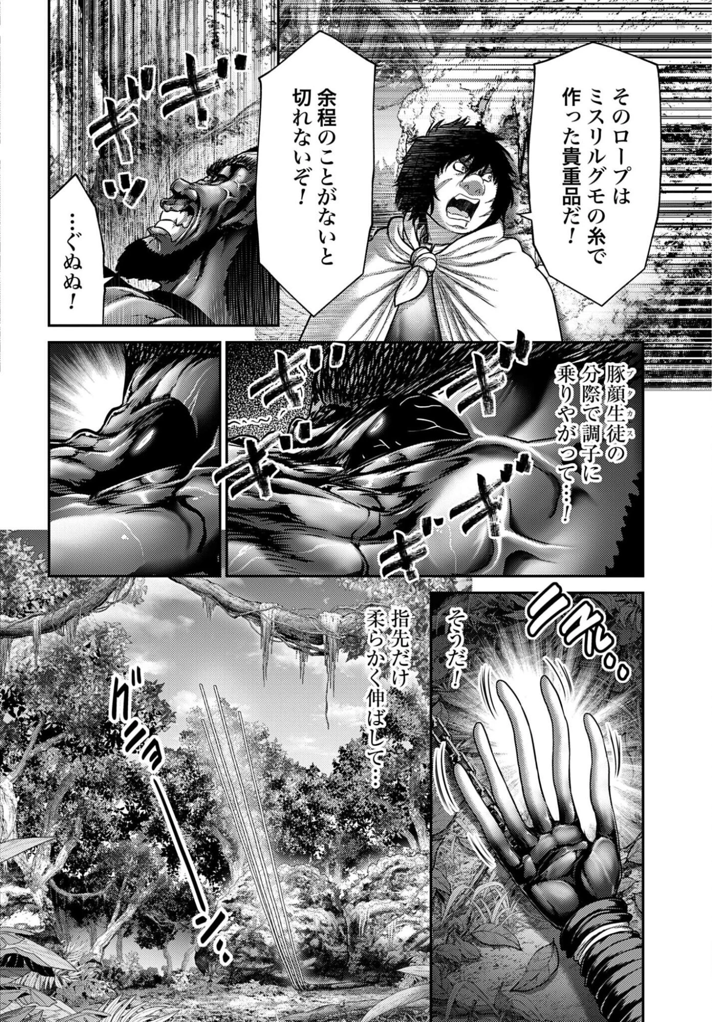 豚の復讐 第62話 - 2