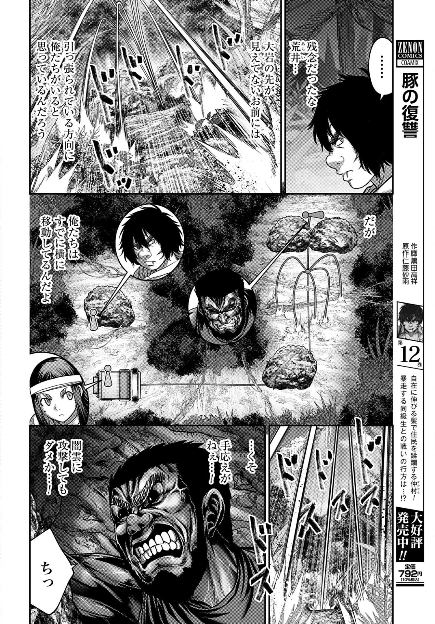 豚の復讐 第62話 - 4