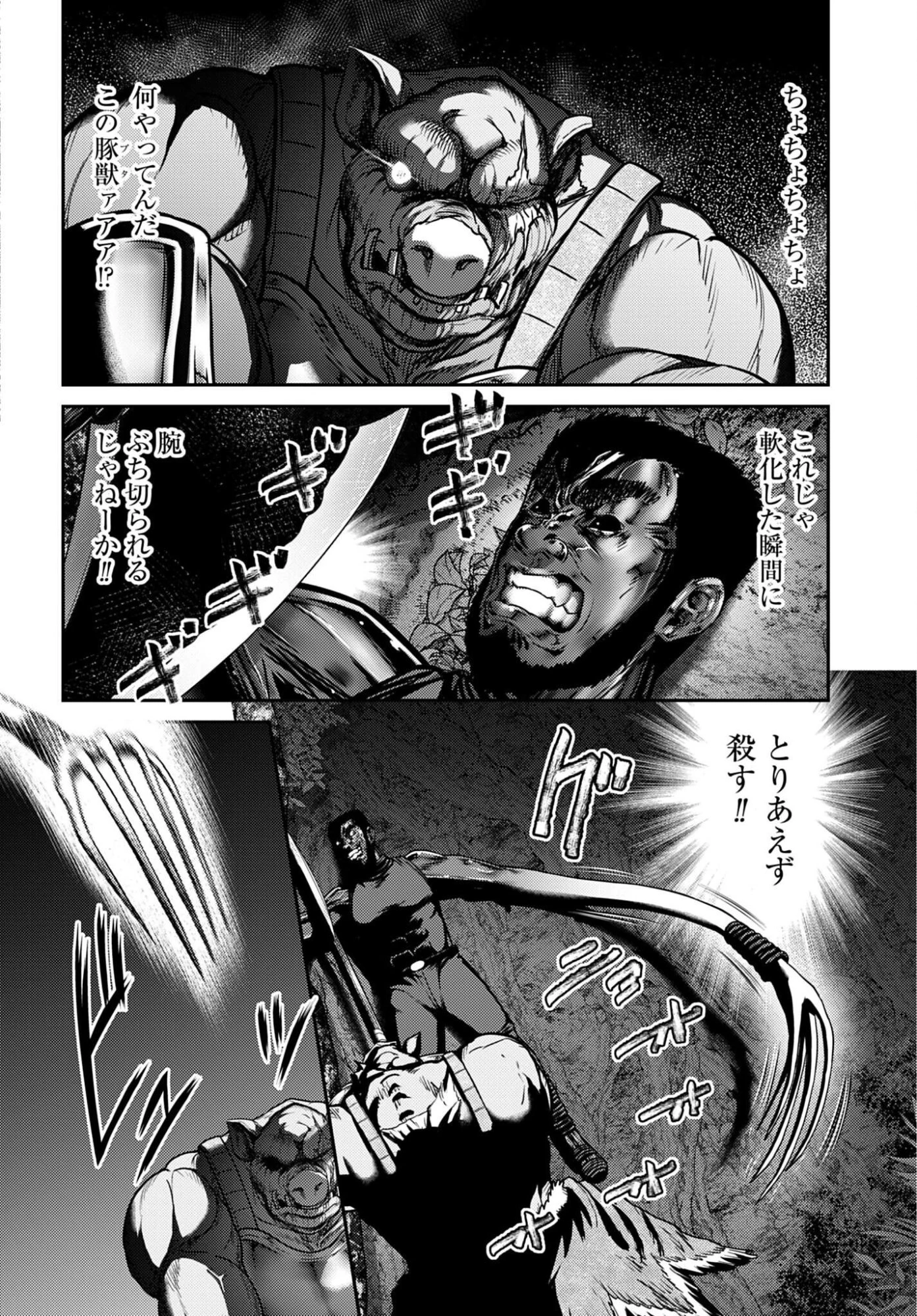 豚の復讐 第62話 - 6