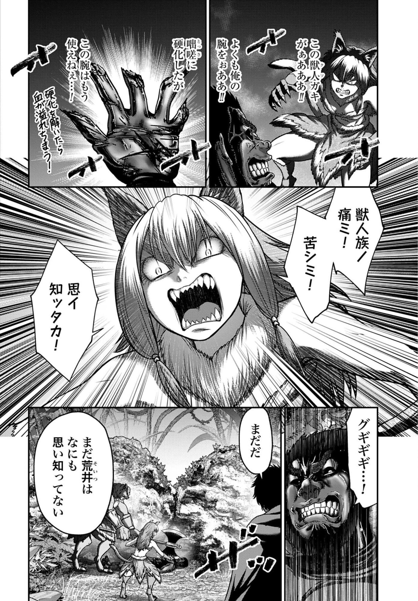 豚の復讐 第62話 - 8