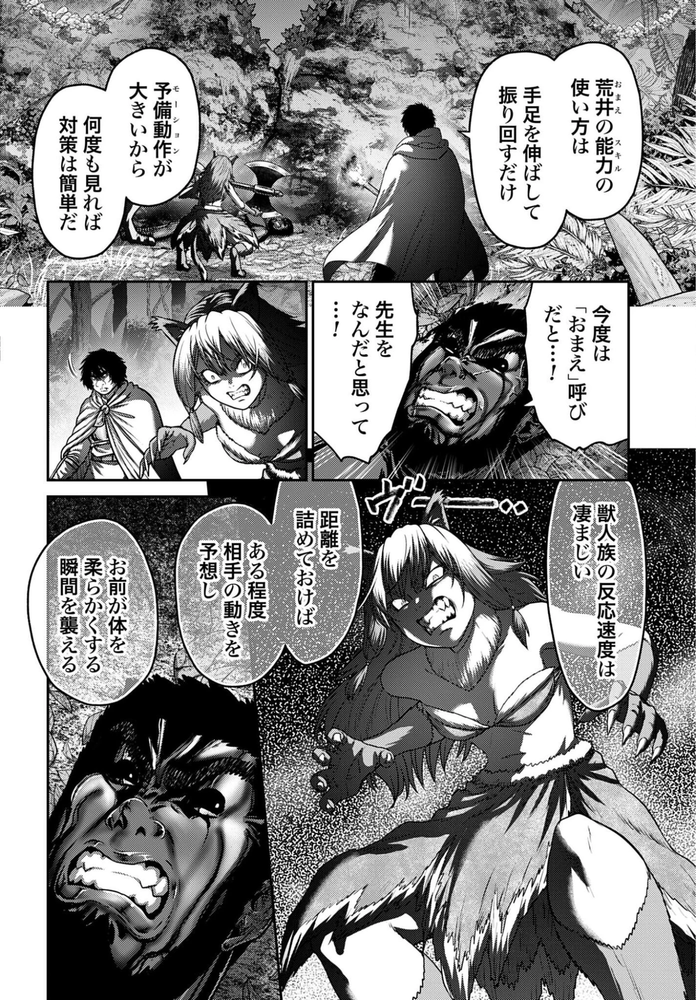 豚の復讐 第62話 - 10