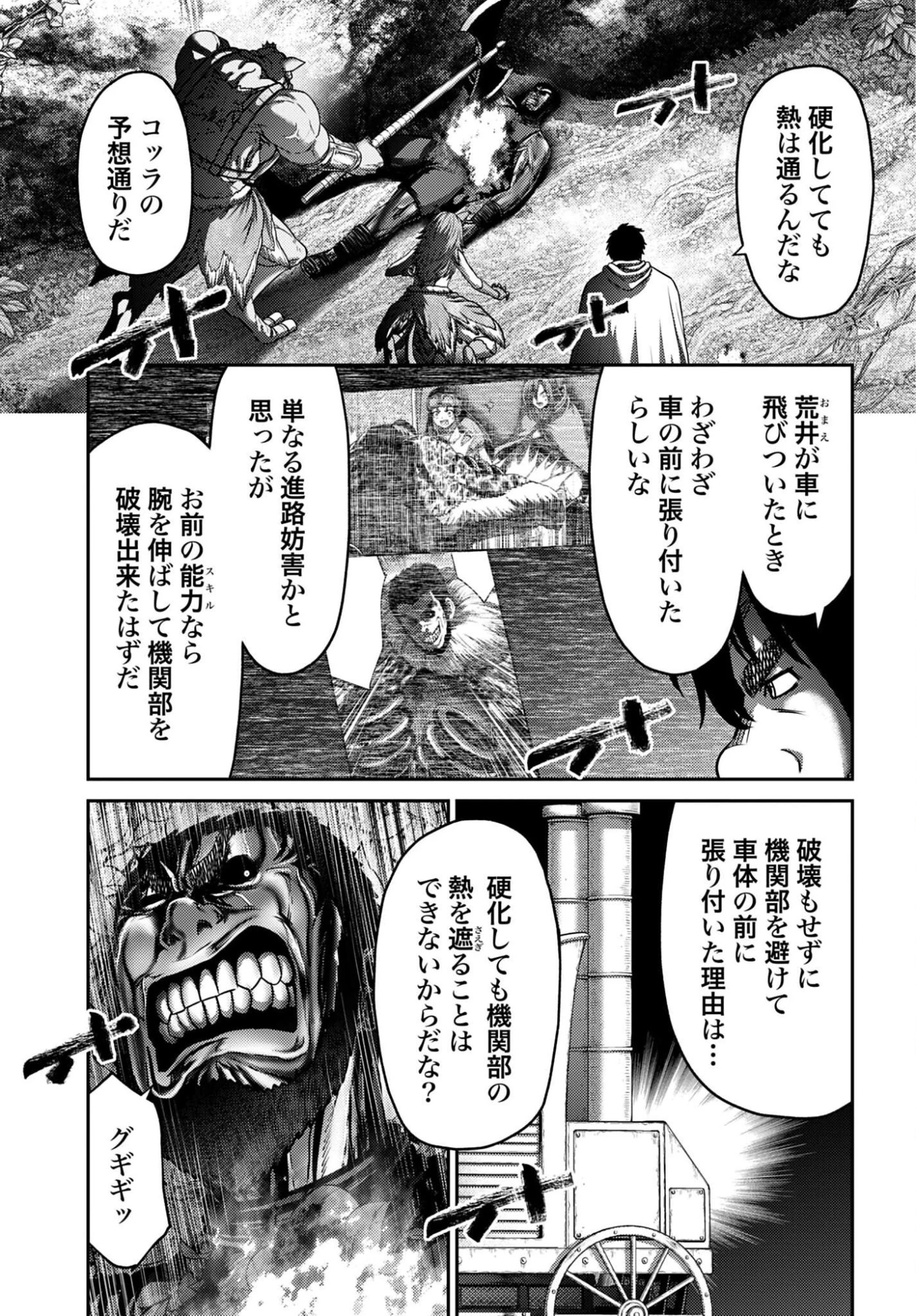 豚の復讐 第62話 - 13