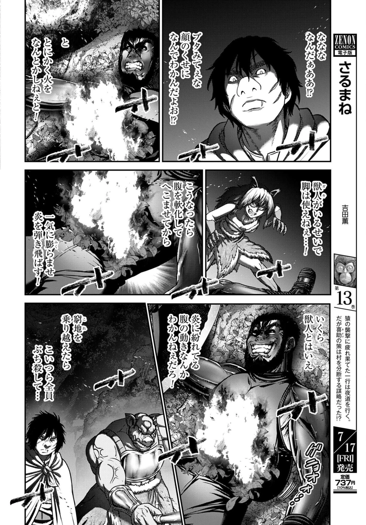 豚の復讐 第62話 - 14