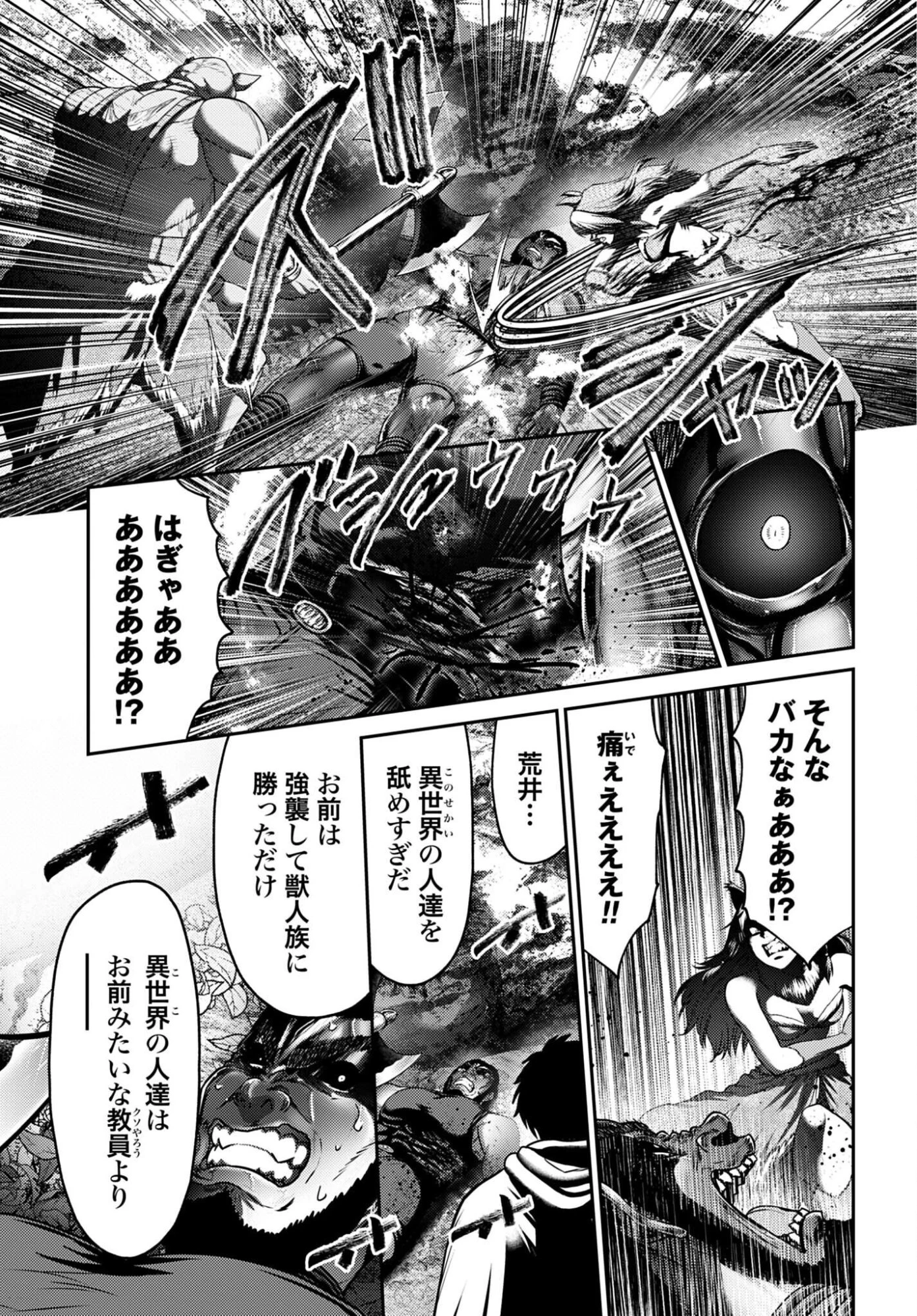 豚の復讐 第62話 - 15
