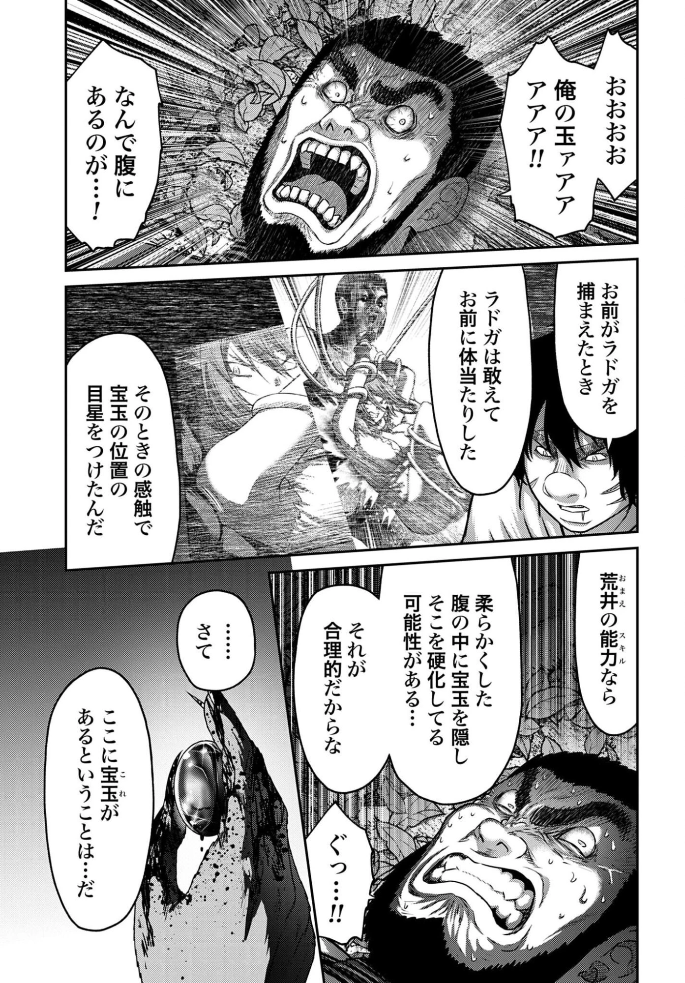豚の復讐 第62話 - 17