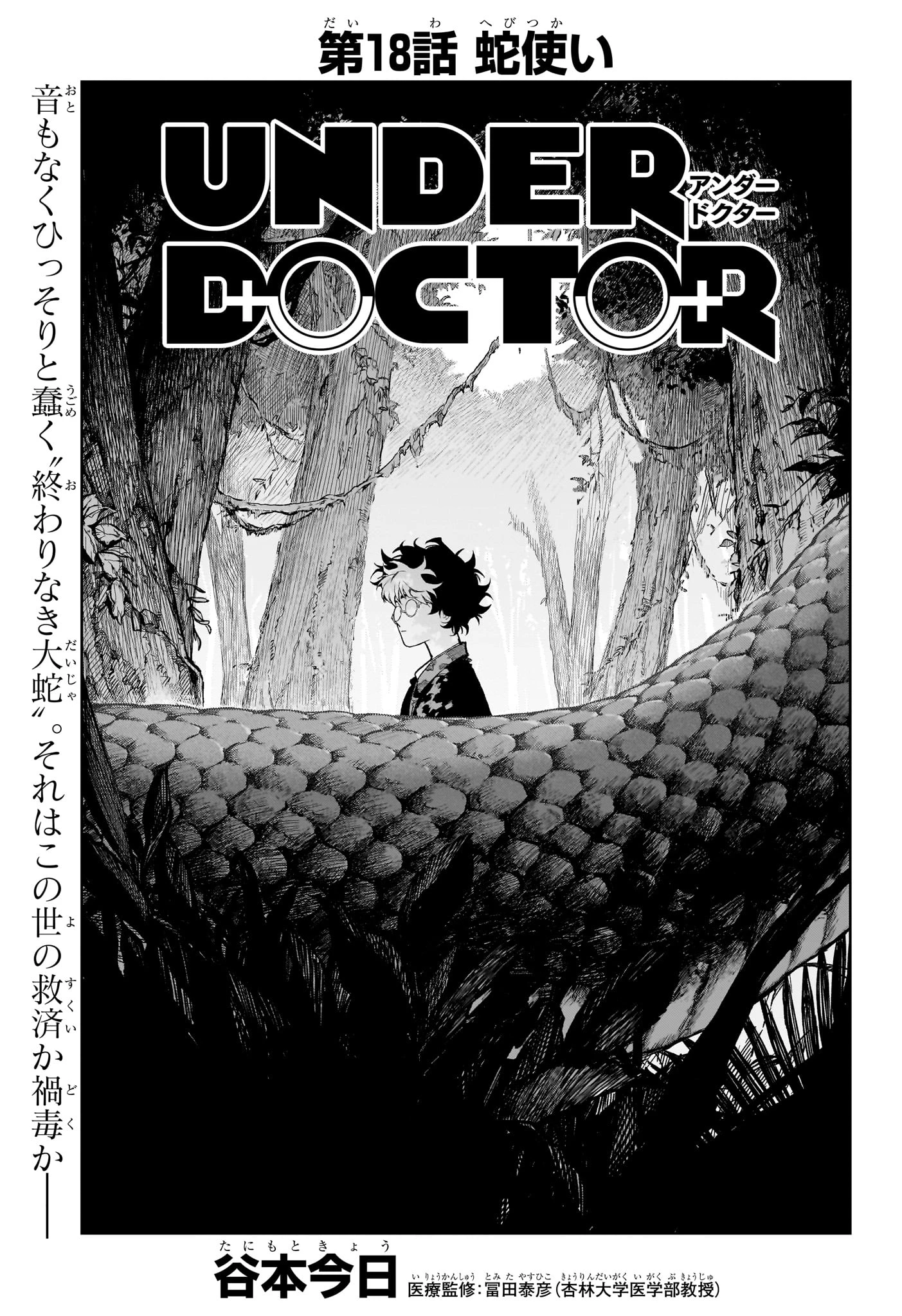 Under Doctor 第18話 - 1