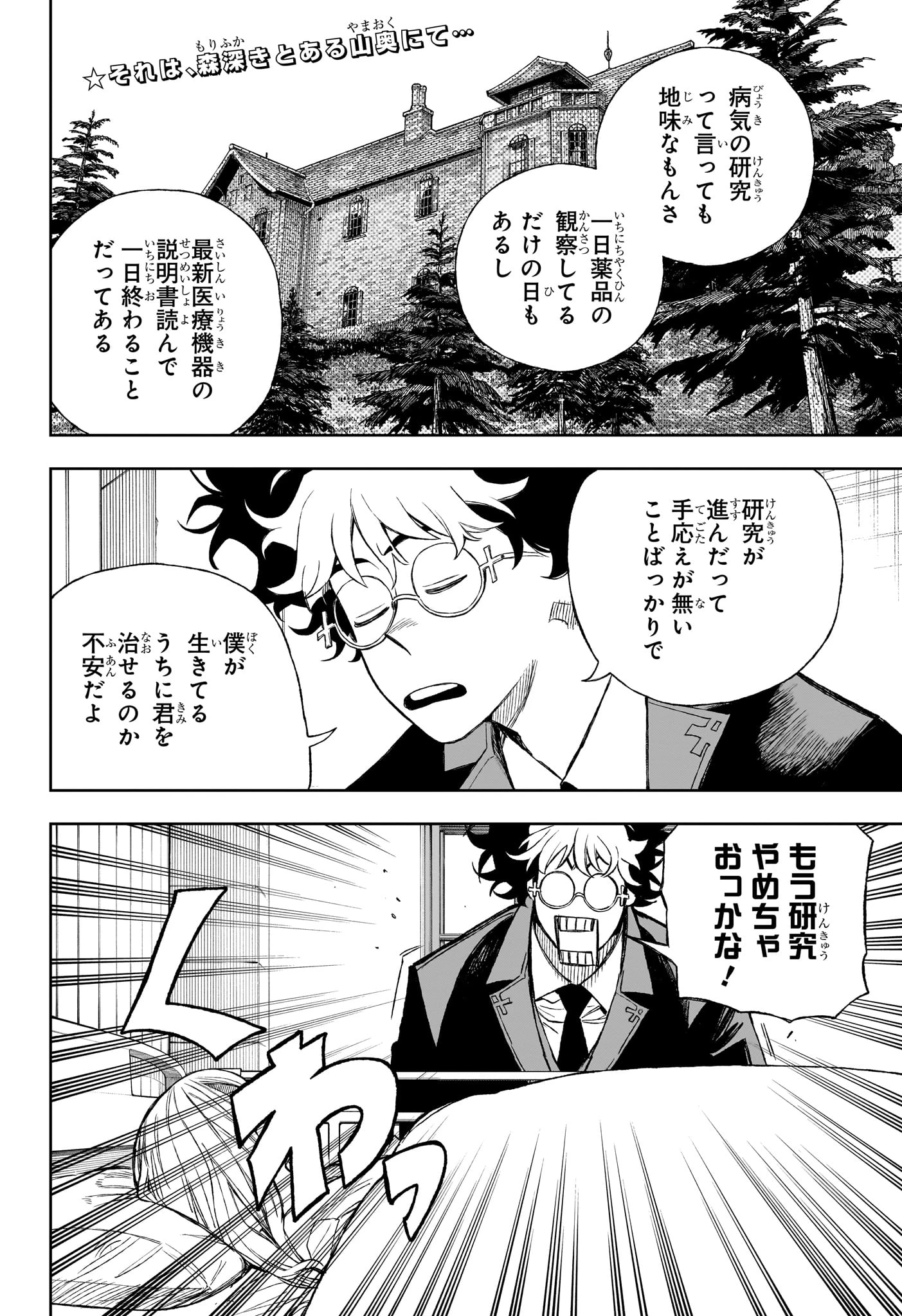 Under Doctor 第18話 - 2