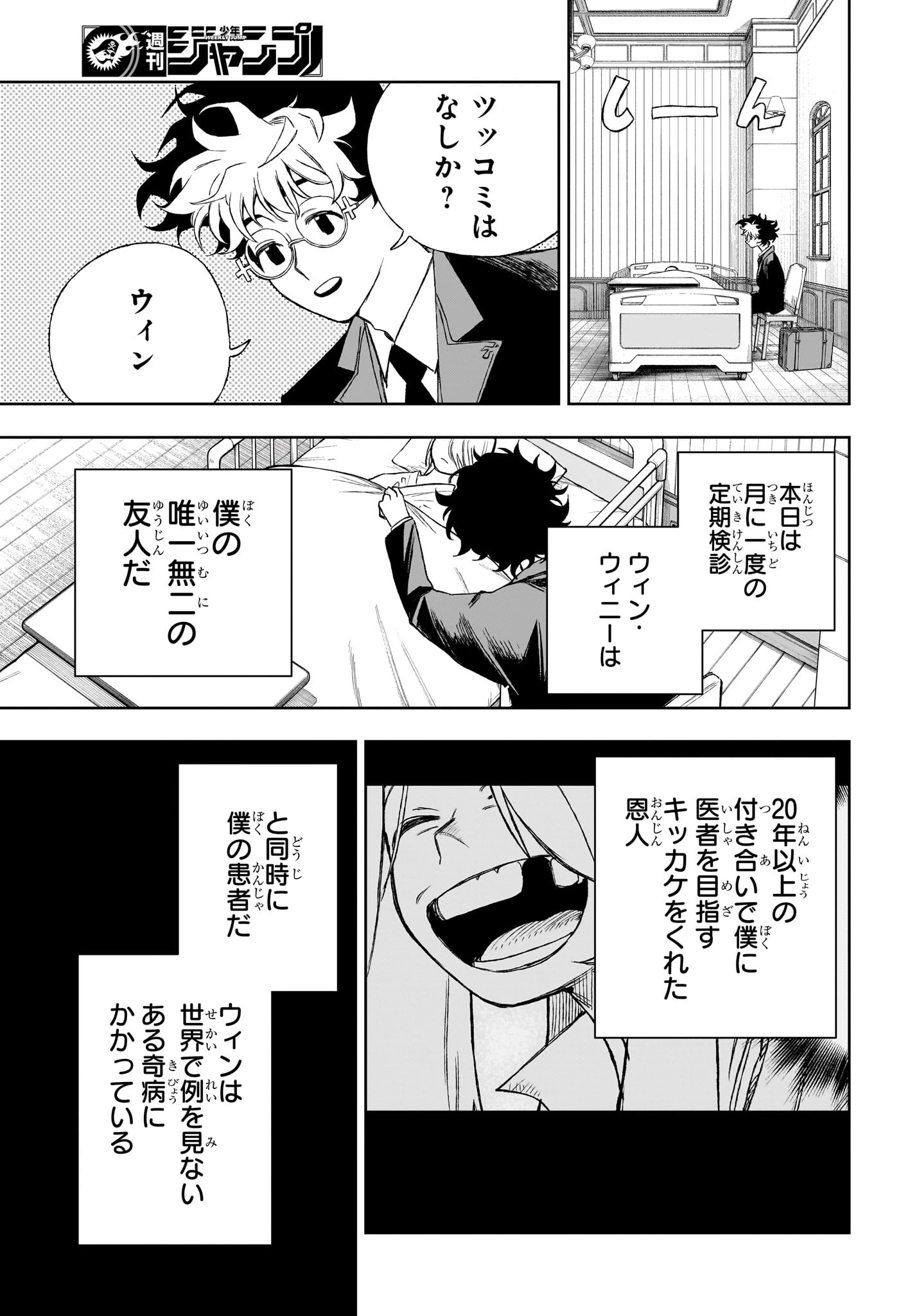 Under Doctor 第18話 - 3