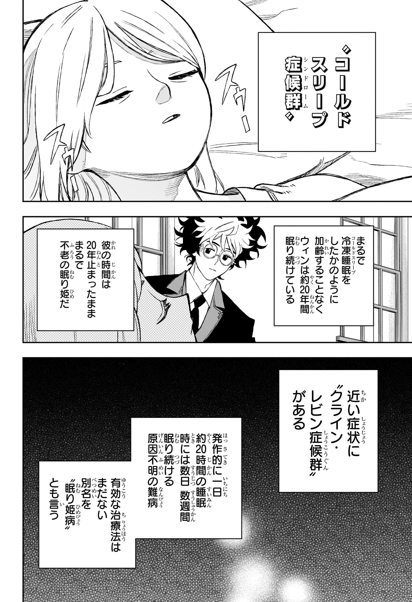 Under Doctor 第18話 - 4
