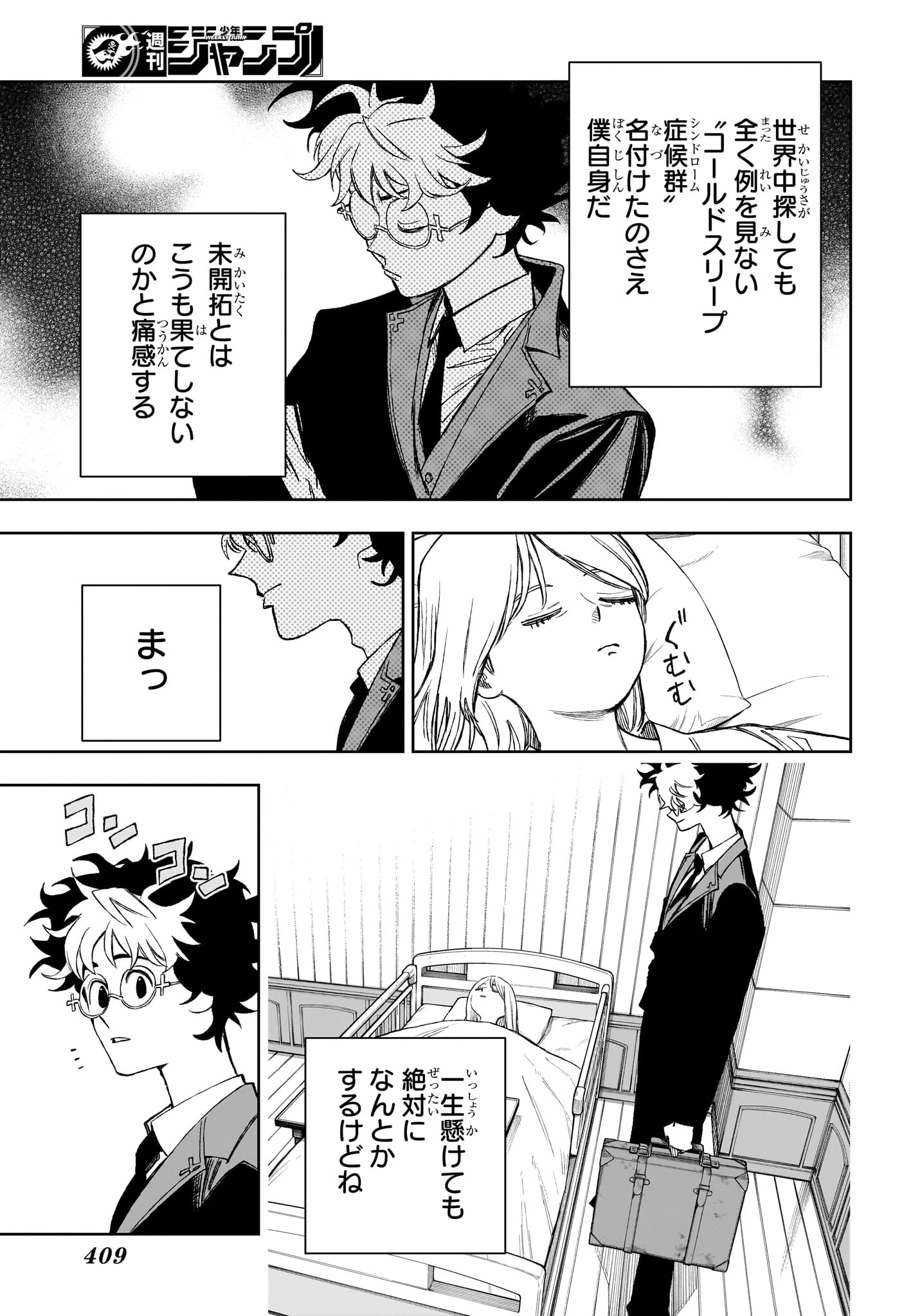Under Doctor 第18話 - 5
