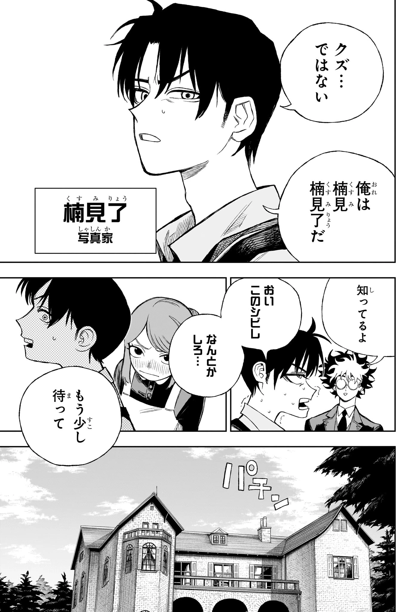 Under Doctor 第18話 - 9