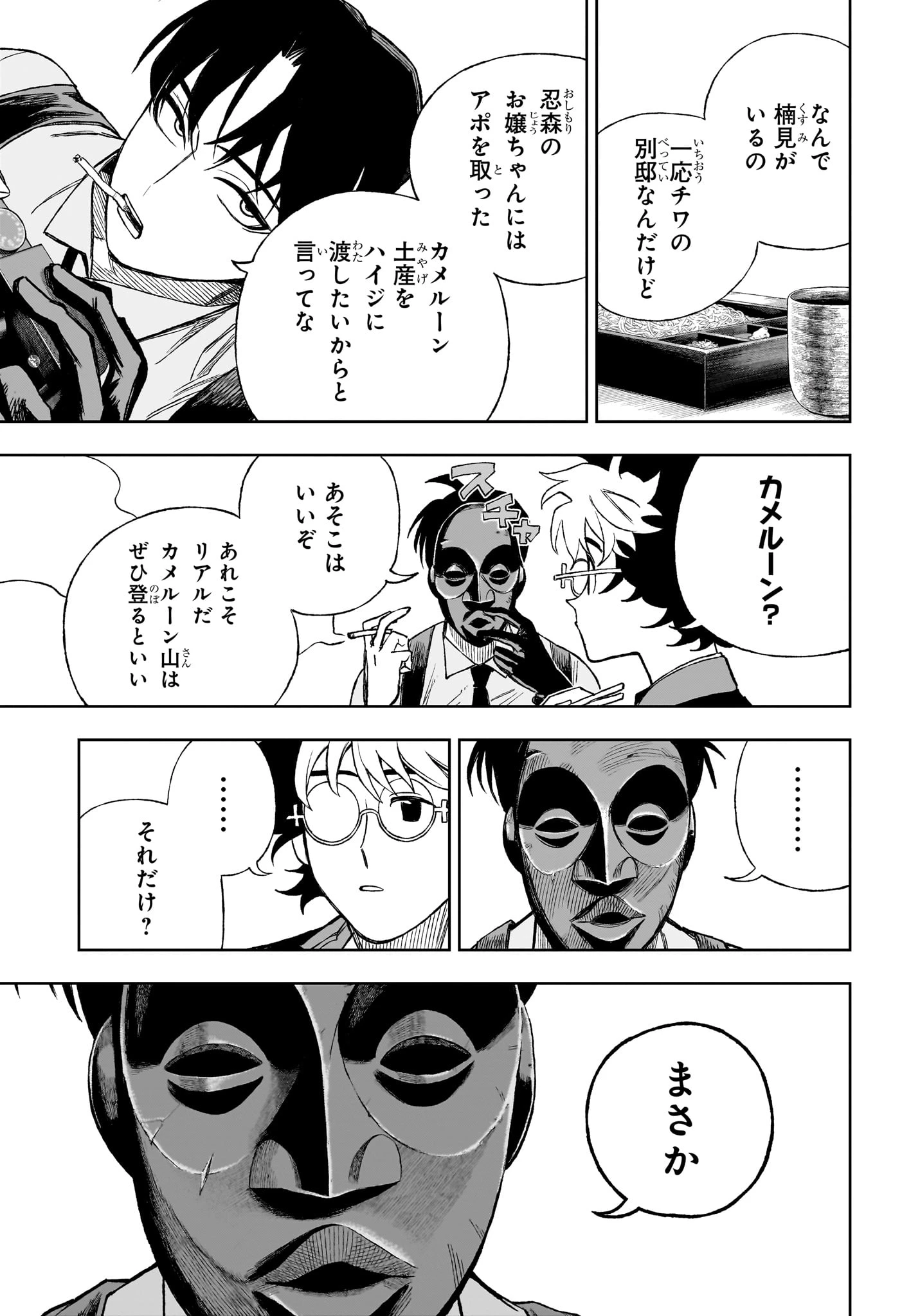 Under Doctor 第18話 - 11