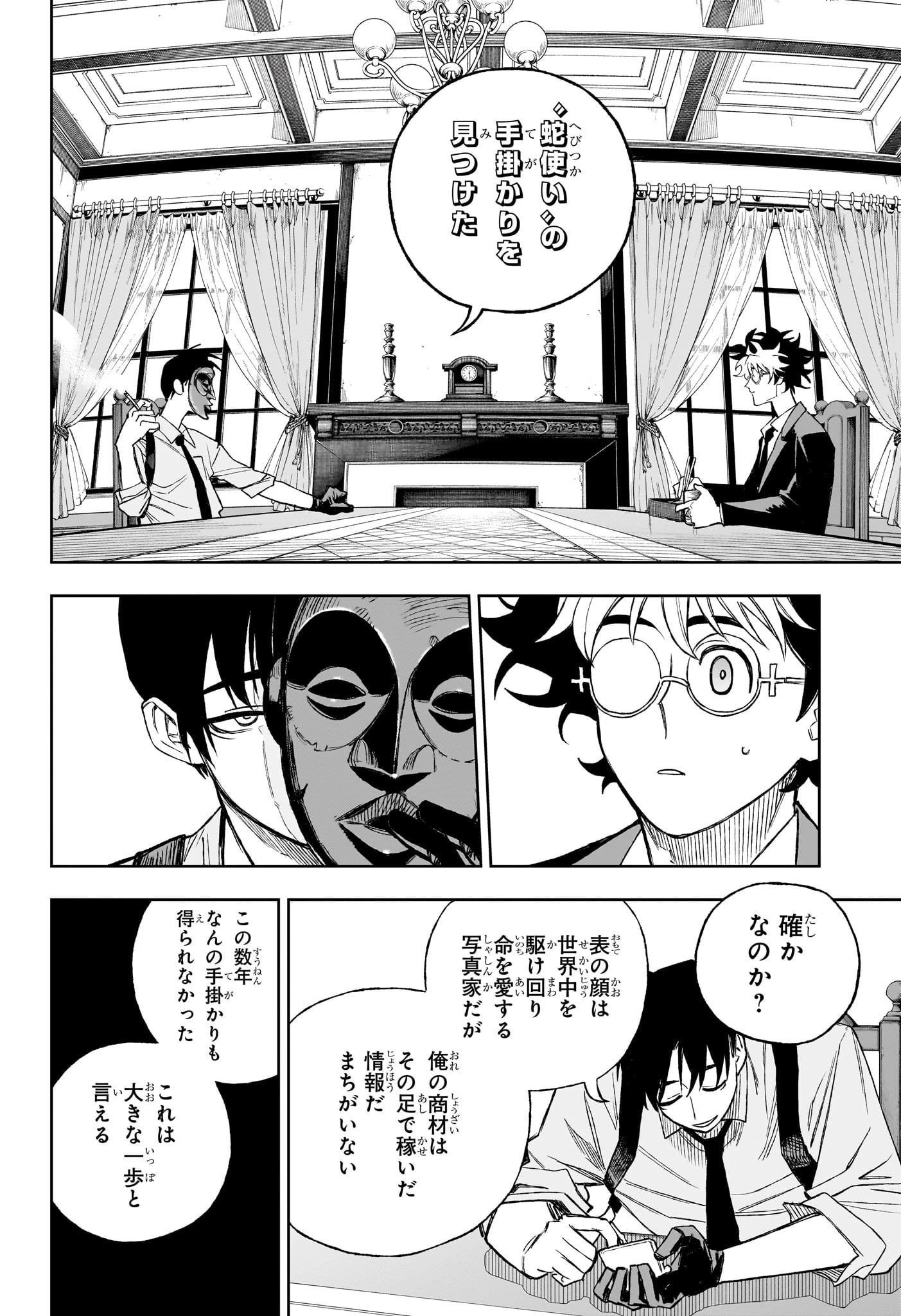 Under Doctor 第18話 - 12