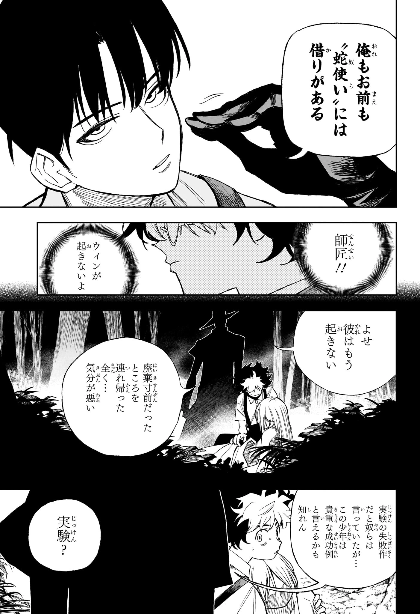 Under Doctor 第18話 - 13