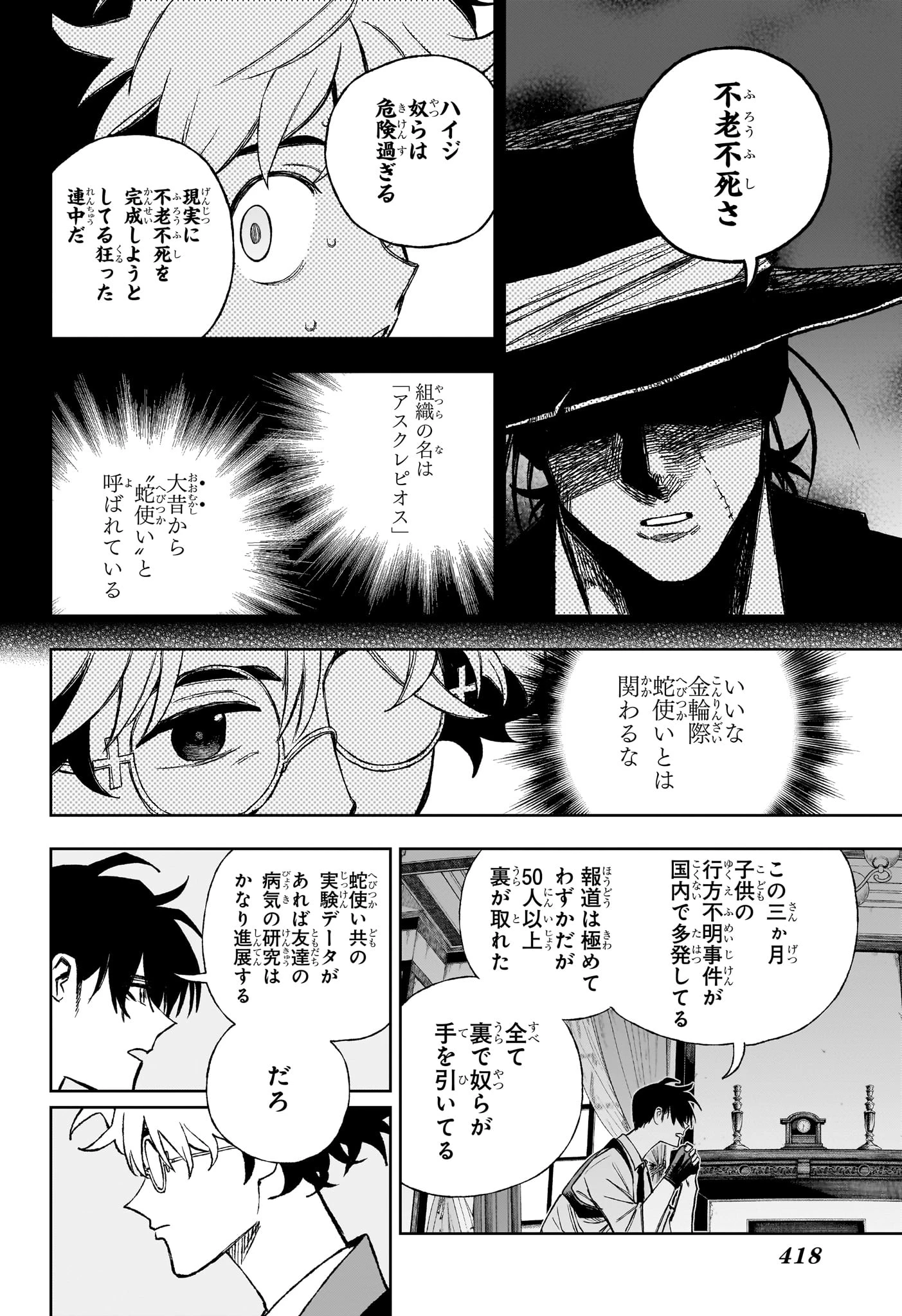 Under Doctor 第18話 - 14