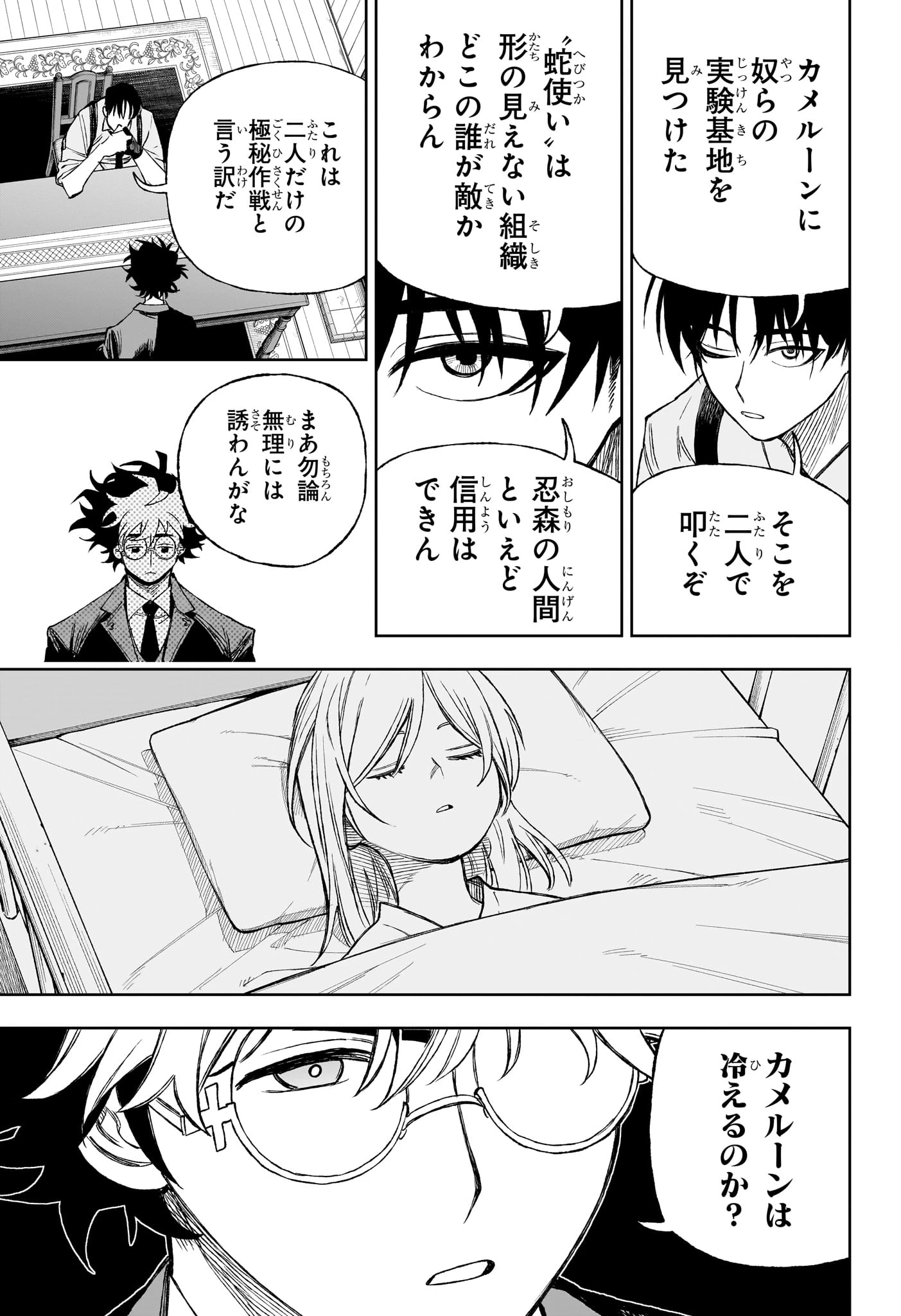 Under Doctor 第18話 - 15