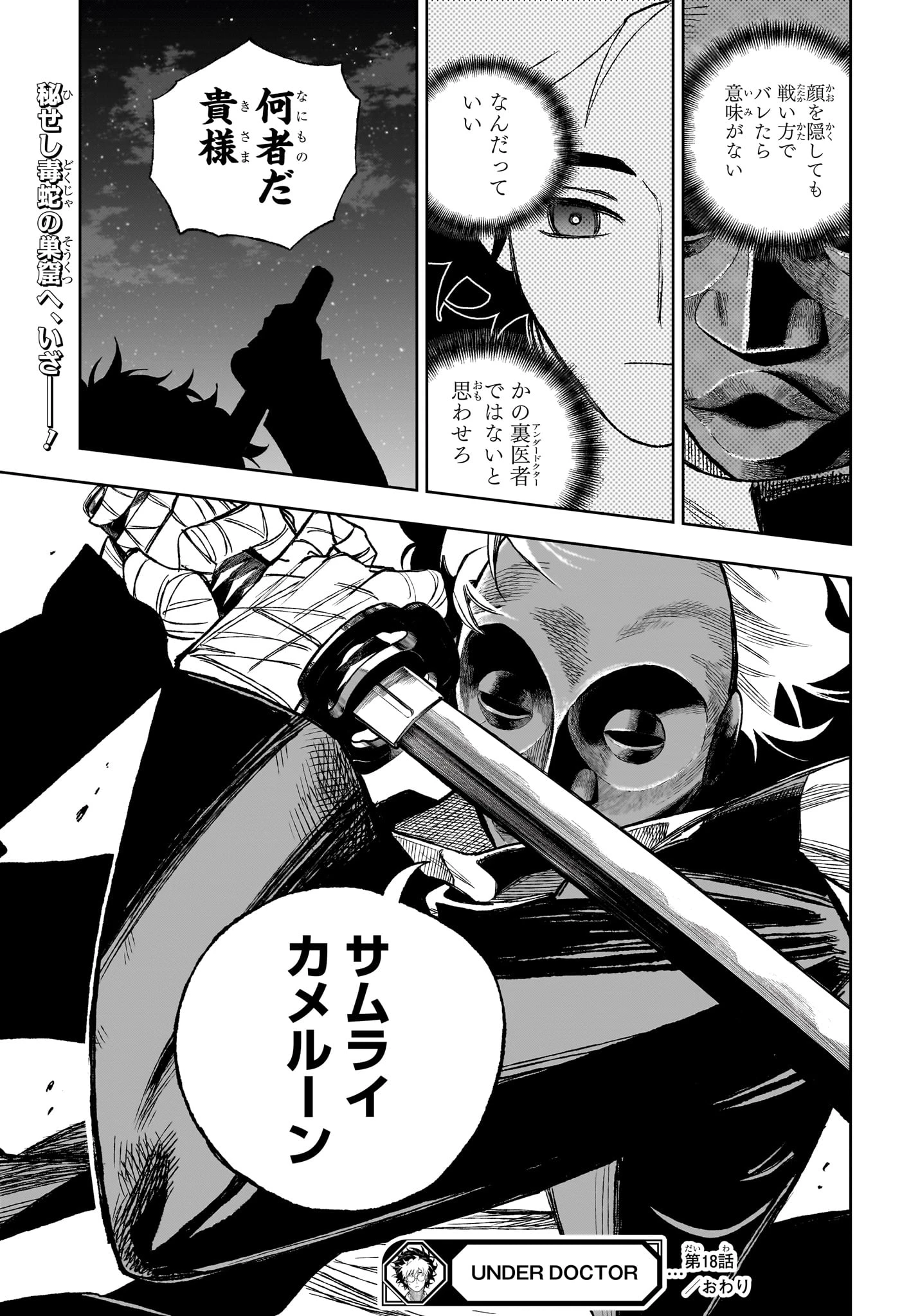 Under Doctor 第18話 - 19
