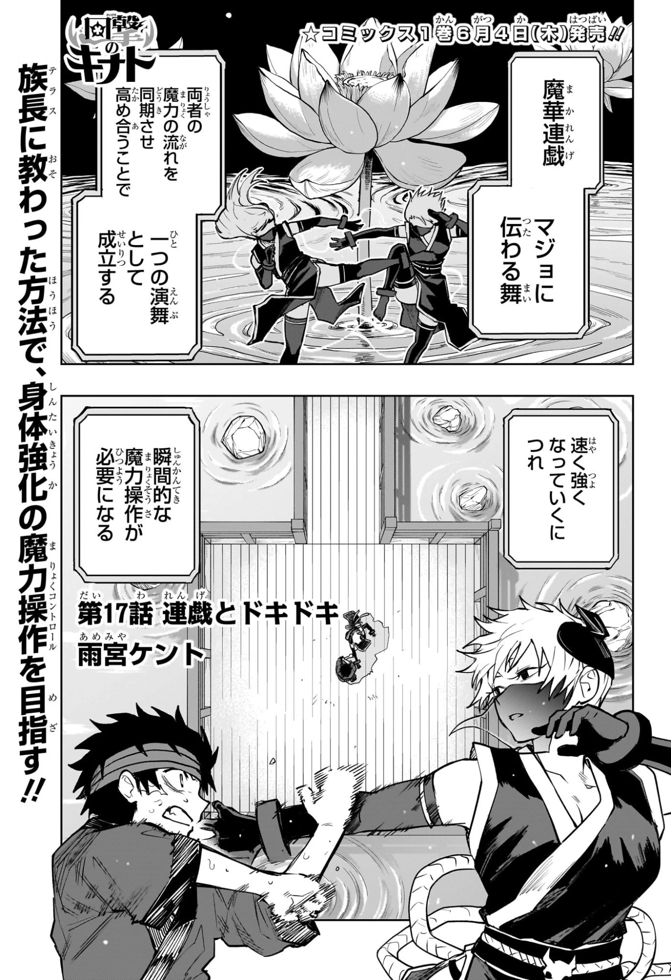 回撃のキナト 第17話 - 1