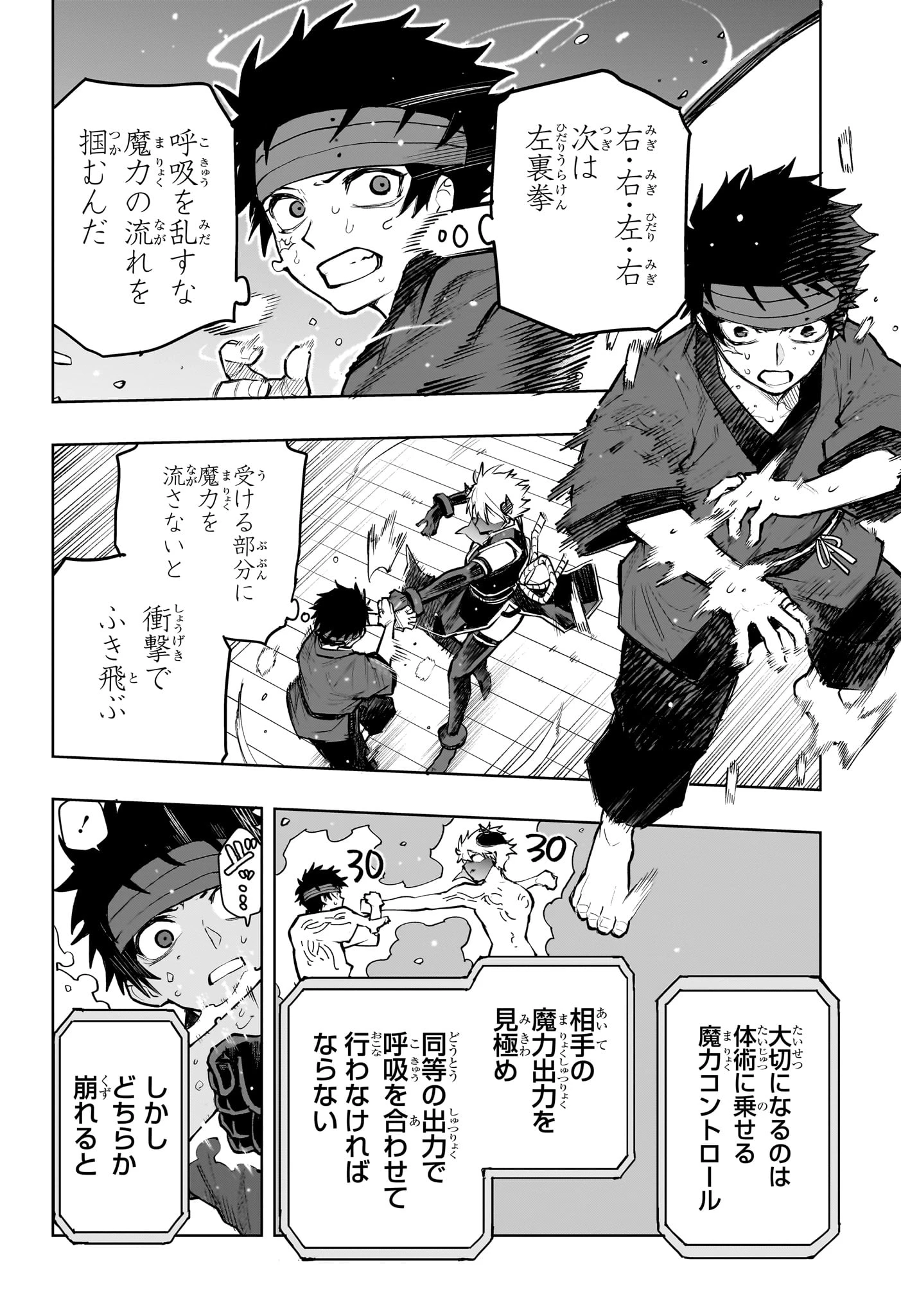 回撃のキナト 第17話 - 2