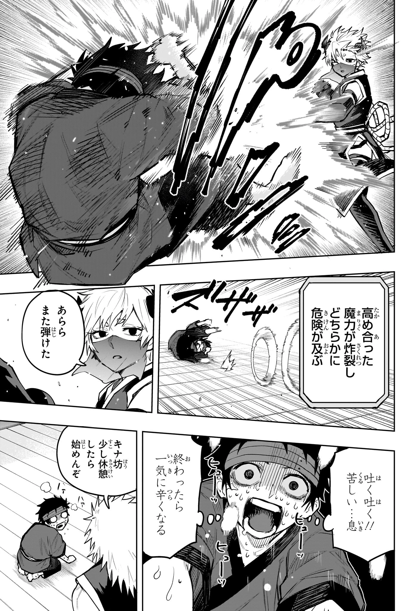 回撃のキナト 第17話 - 3