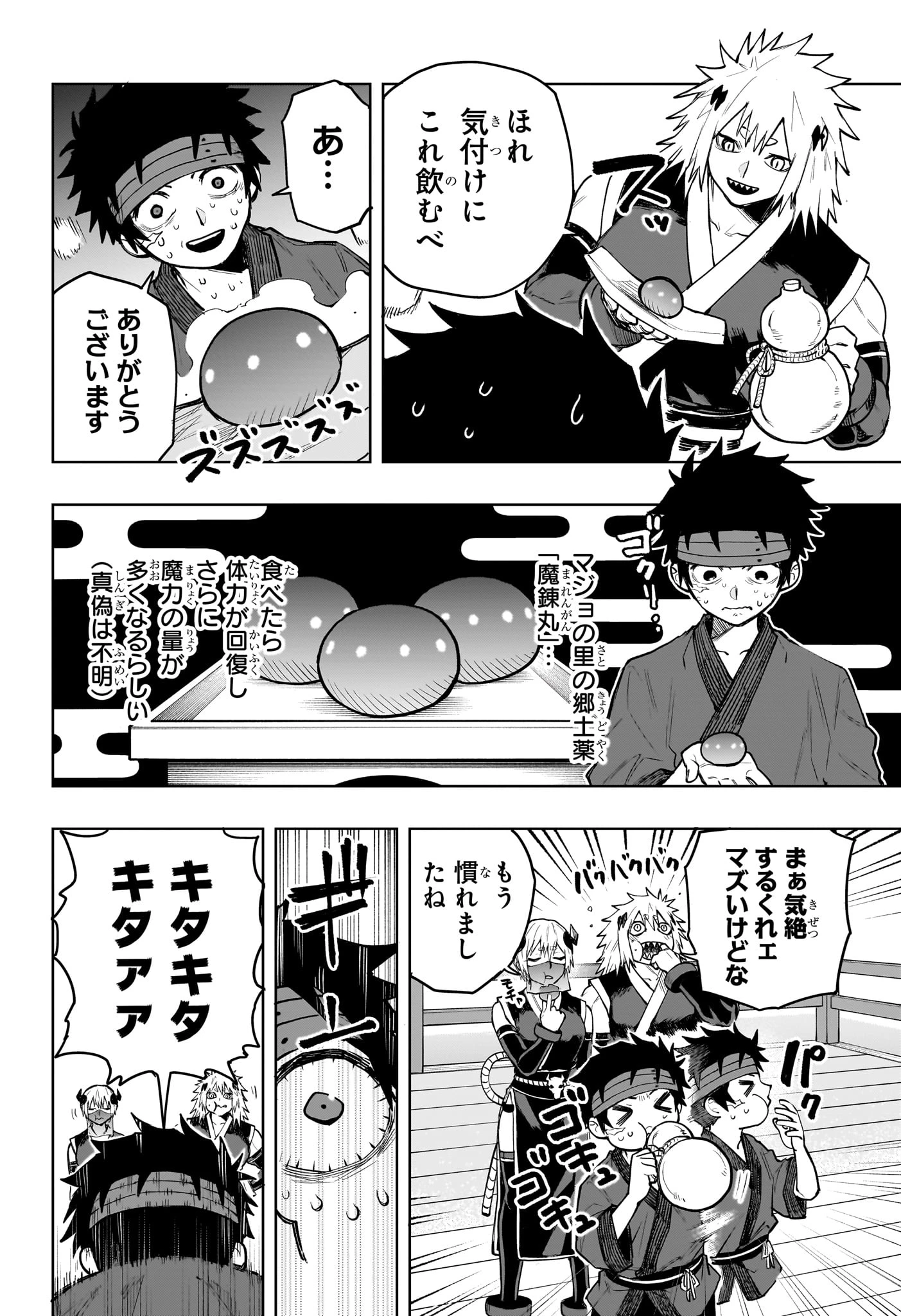 回撃のキナト 第17話 - 4