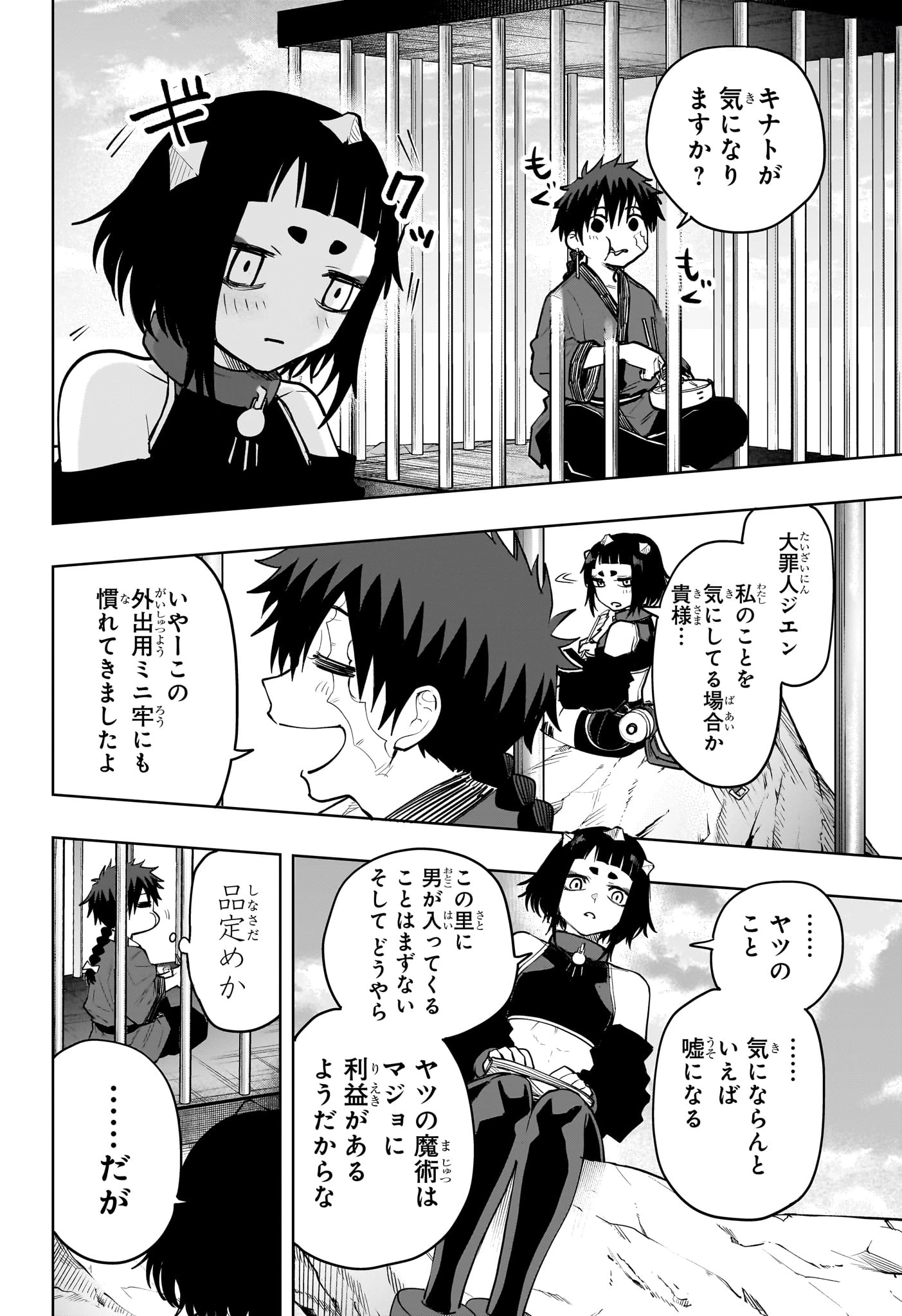 回撃のキナト 第17話 - 6