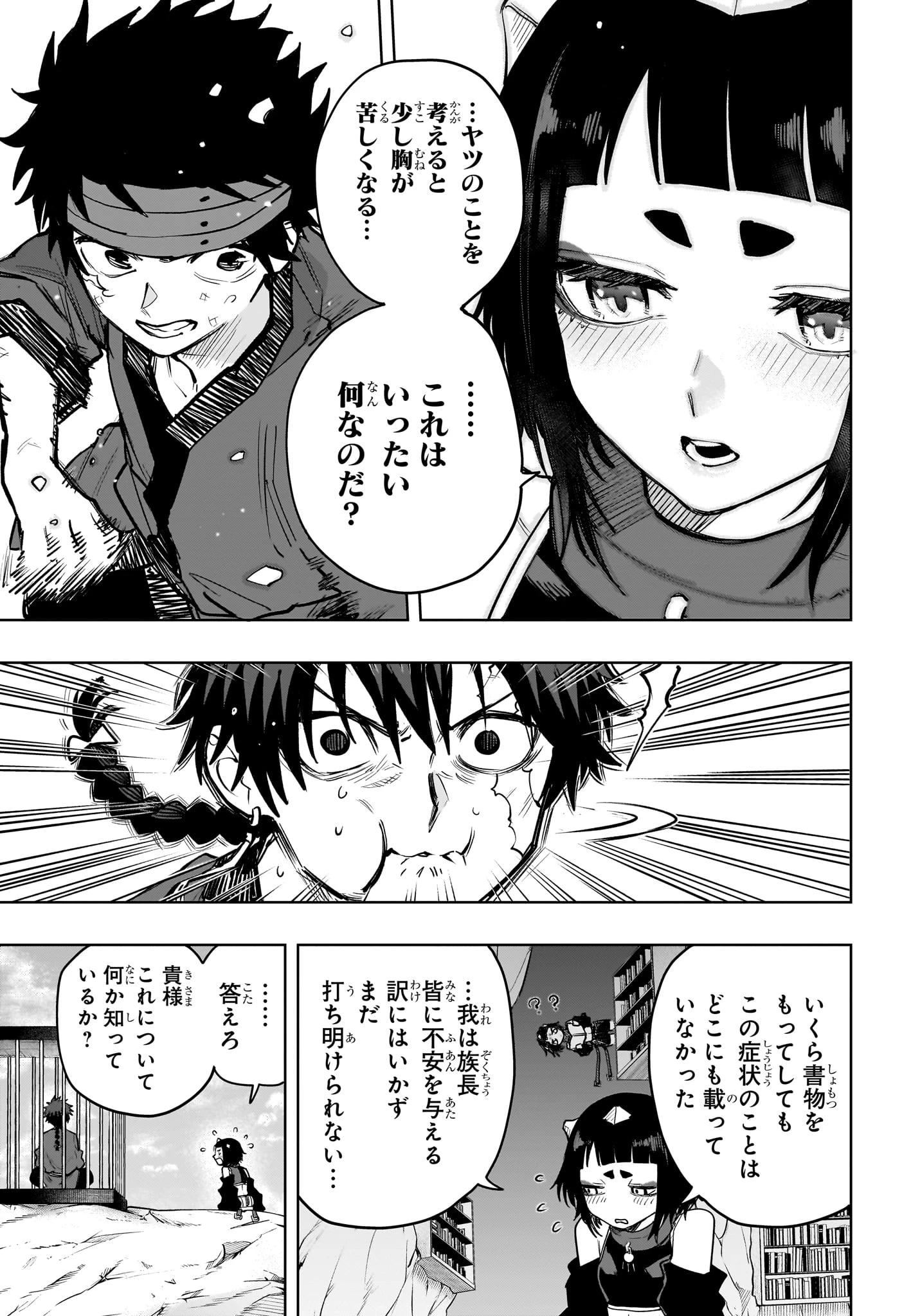 回撃のキナト 第17話 - 7