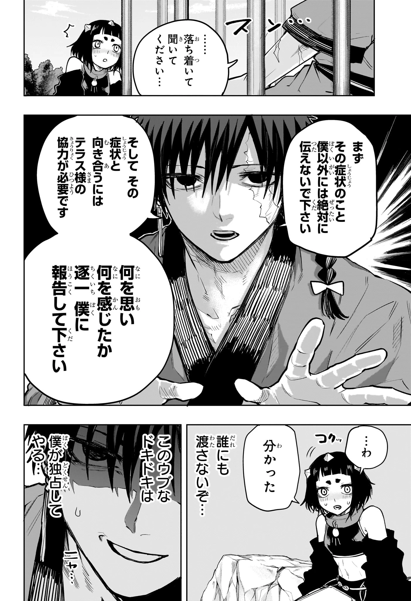 回撃のキナト 第17話 - 8