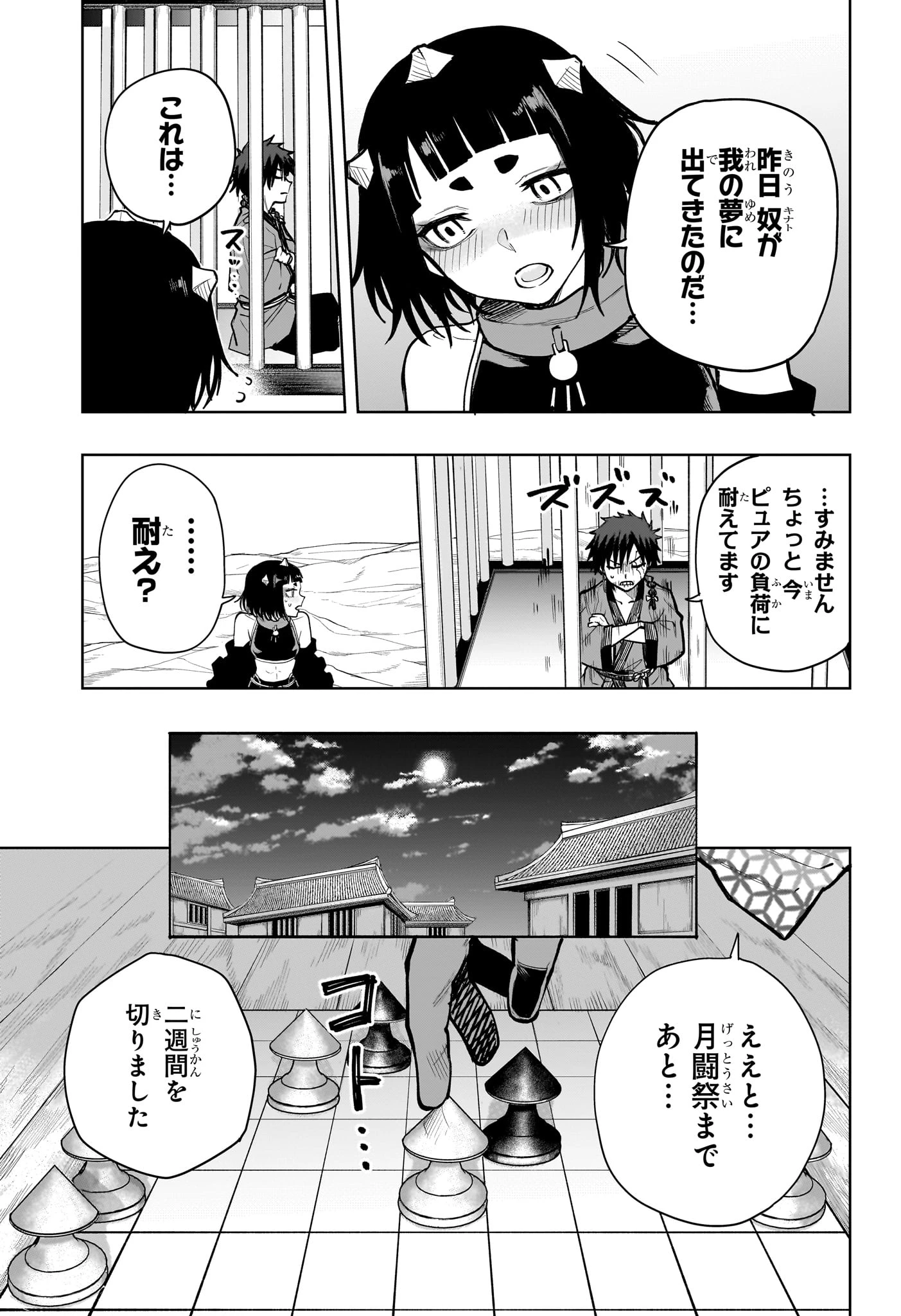 回撃のキナト 第17話 - 9