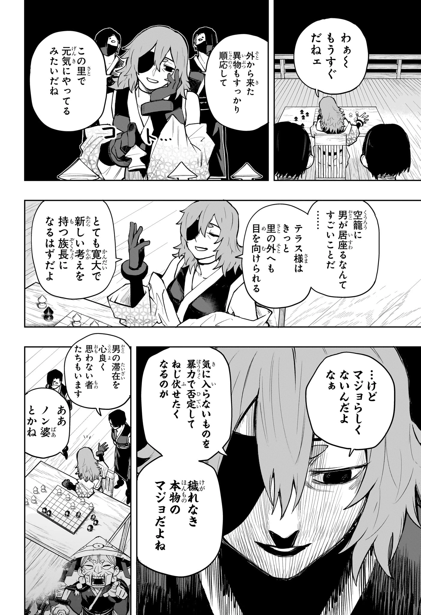 回撃のキナト 第17話 - 10