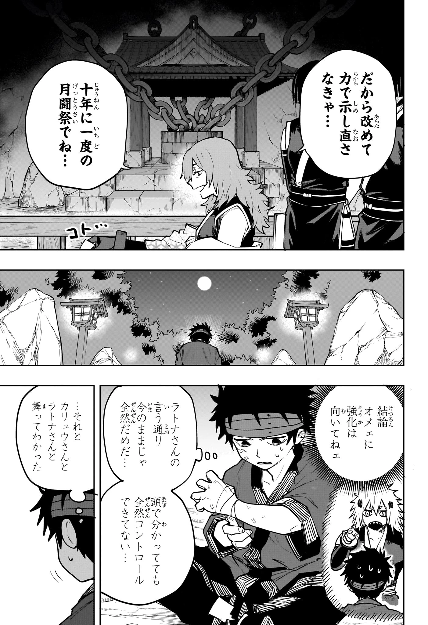 回撃のキナト 第17話 - 11