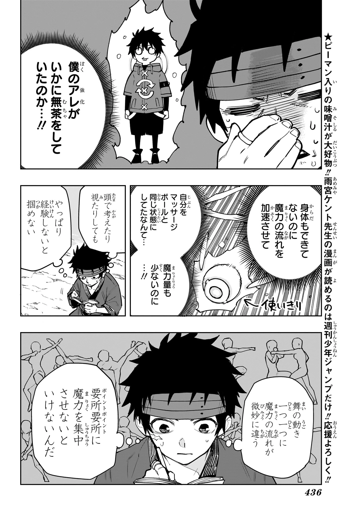 回撃のキナト 第17話 - 12